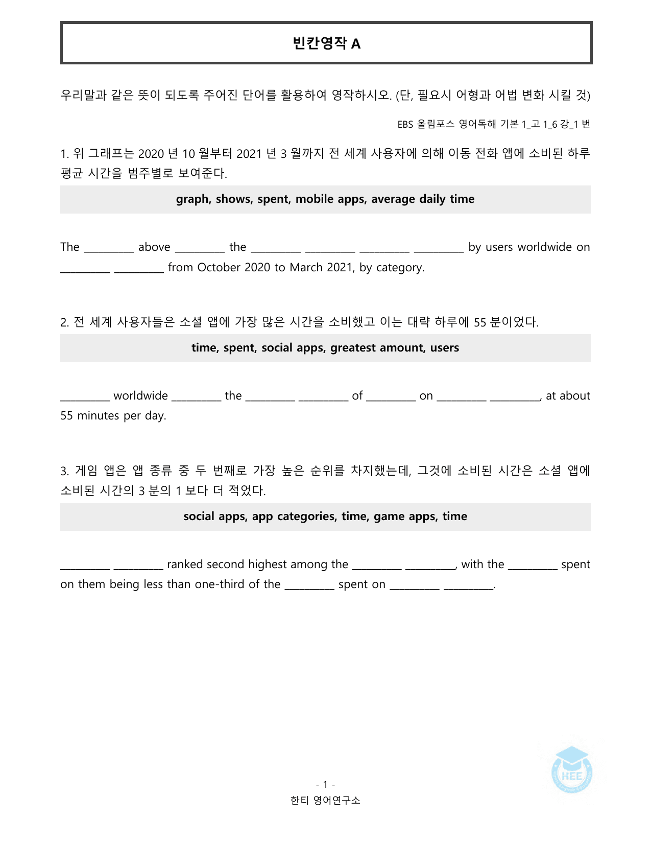 올림포스 독해의기본(1)_6강(도표만)_20단계 워크북_한티영어연구소_preview_undefined