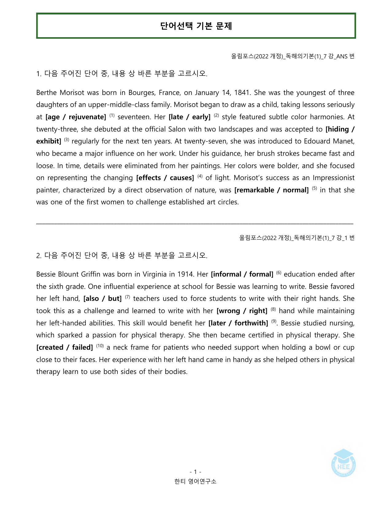 올림포스 독해의기본(1)_7강(논서술포함)_20단계 워크북_한티영어연구소_preview_undefined