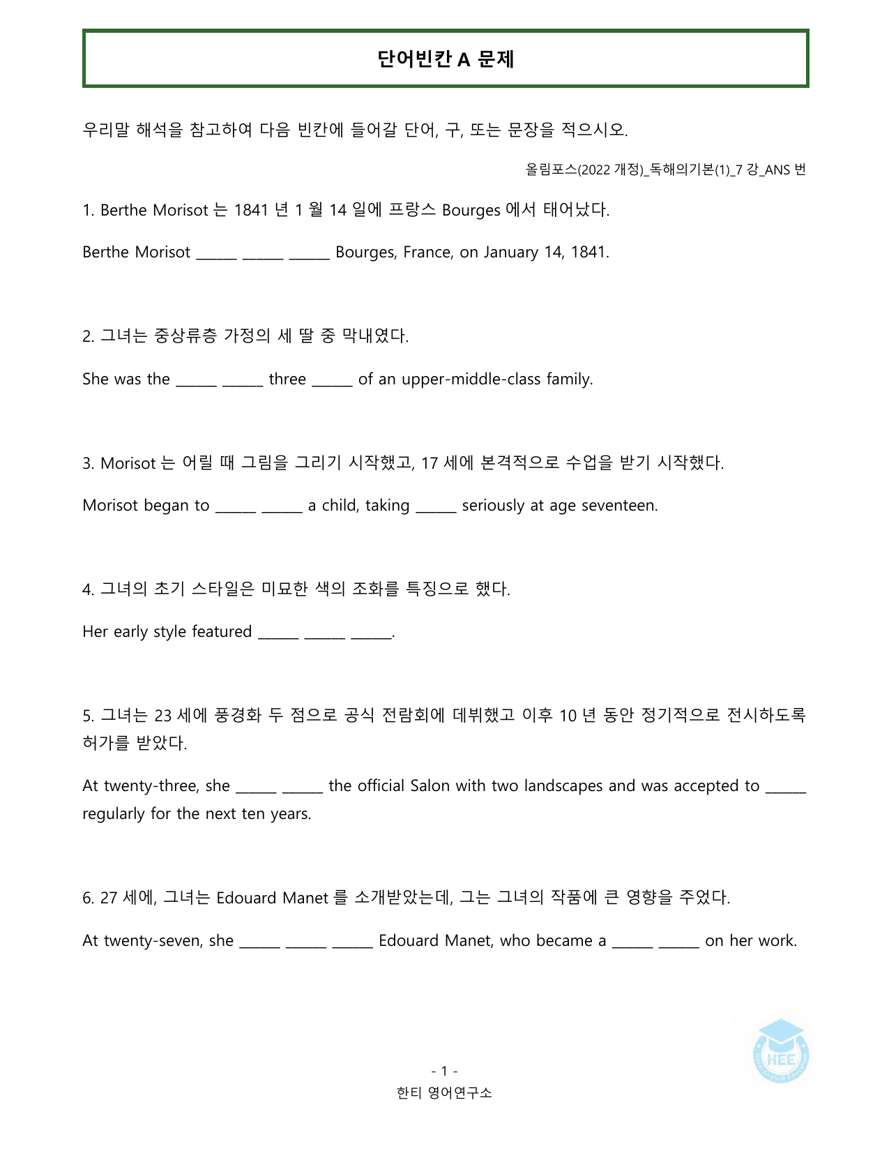올림포스 독해의기본(1)_7강(논서술포함)_20단계 워크북_한티영어연구소_preview_undefined