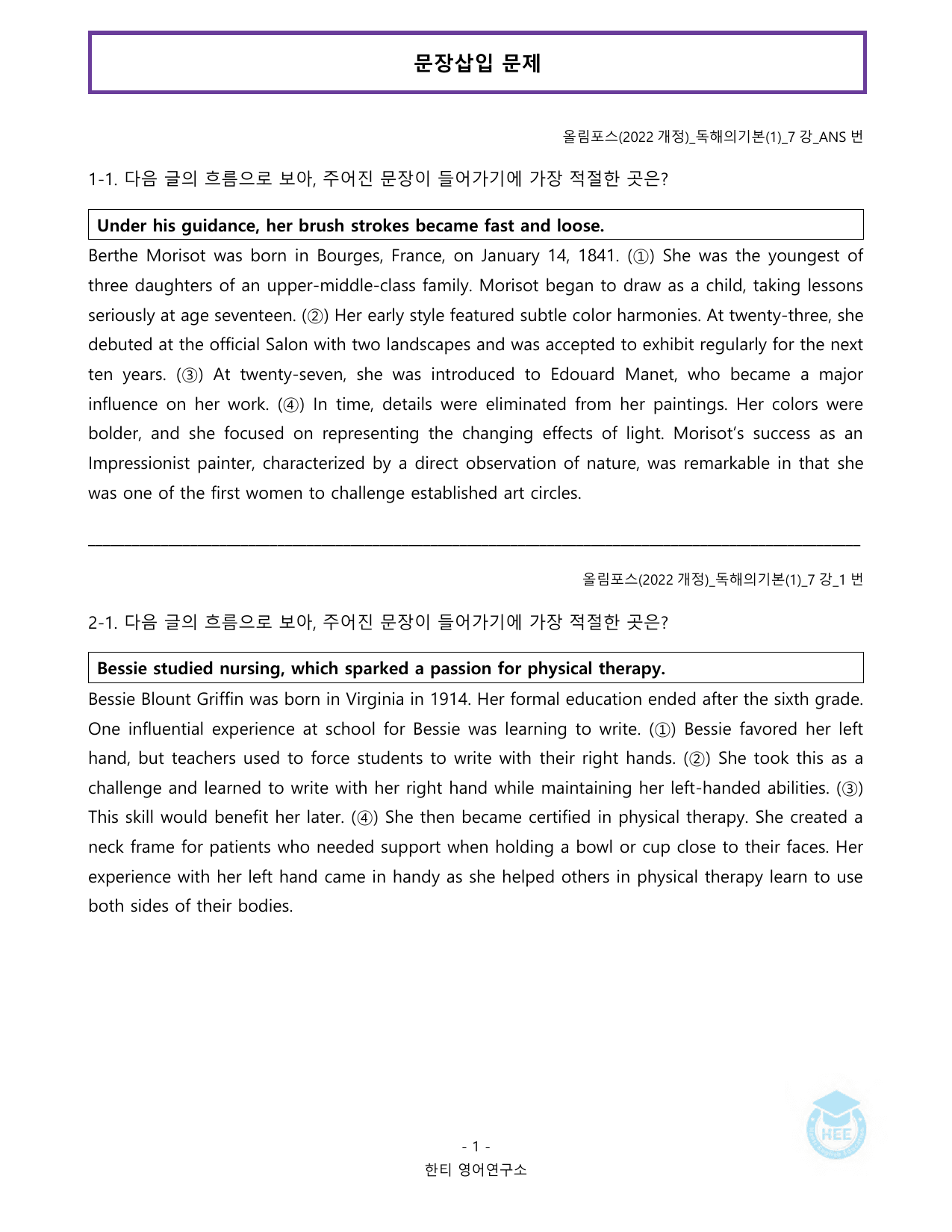 올림포스 독해의기본(1)_7강(논서술포함)_20단계 워크북_한티영어연구소_preview_undefined