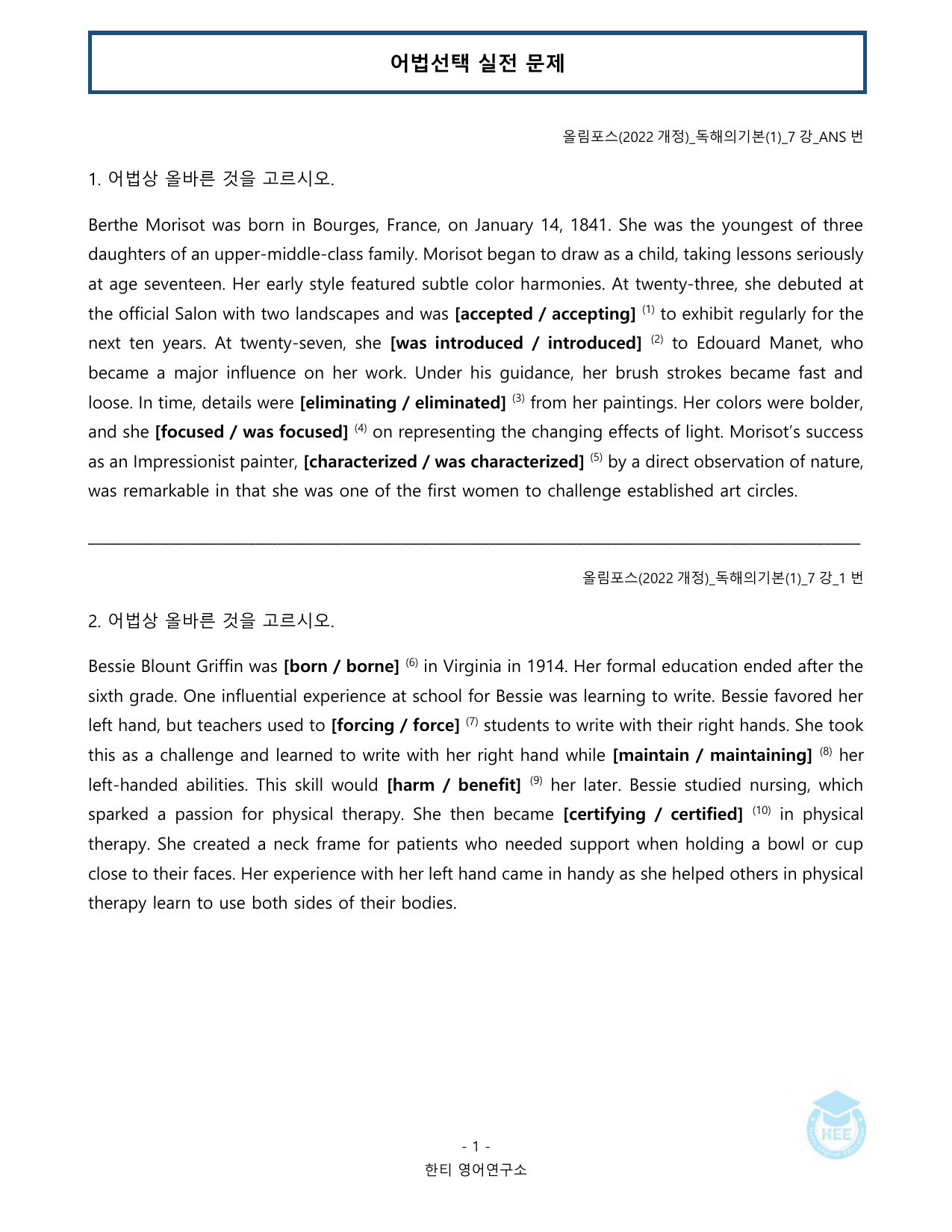 올림포스 독해의기본(1)_7강(논서술포함)_20단계 워크북_한티영어연구소_preview_undefined