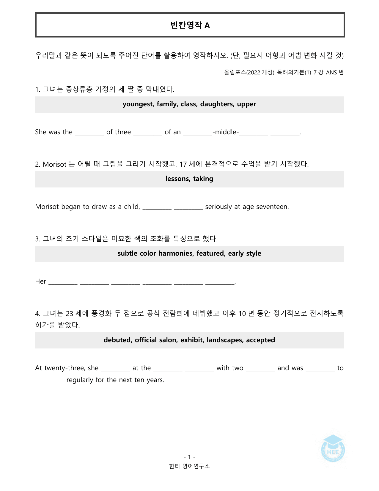 올림포스 독해의기본(1)_7강(논서술포함)_20단계 워크북_한티영어연구소_preview_undefined