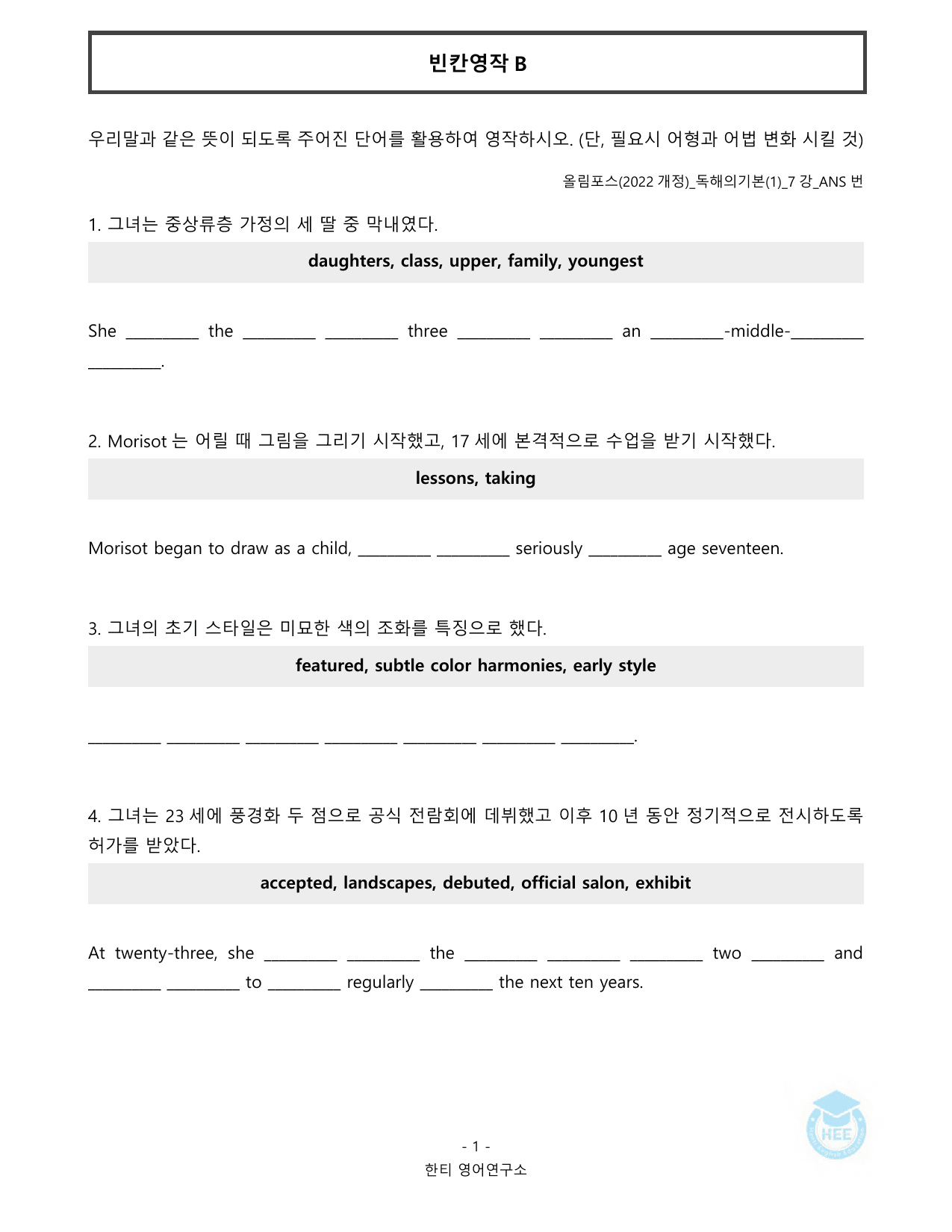 올림포스 독해의기본(1)_7강(논서술포함)_20단계 워크북_한티영어연구소_preview_undefined