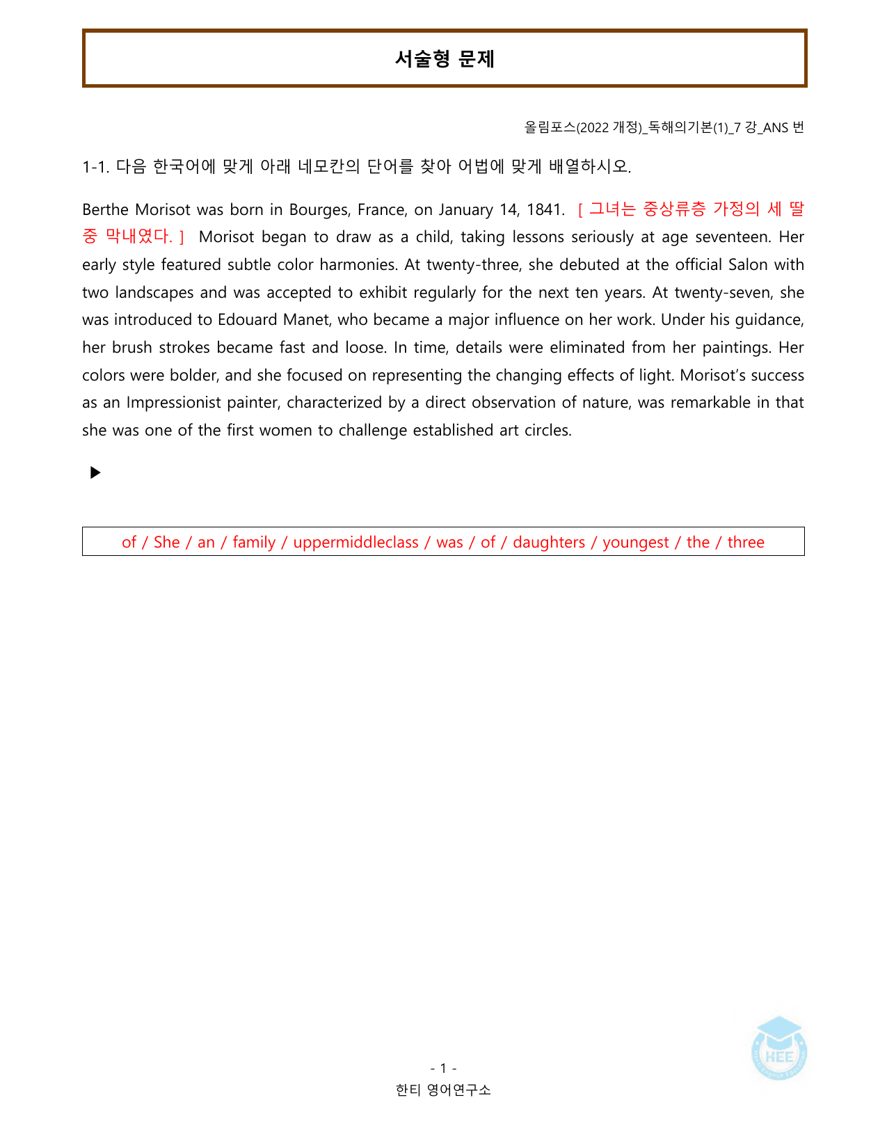 올림포스 독해의기본(1)_7강(논서술포함)_20단계 워크북_한티영어연구소_preview_undefined