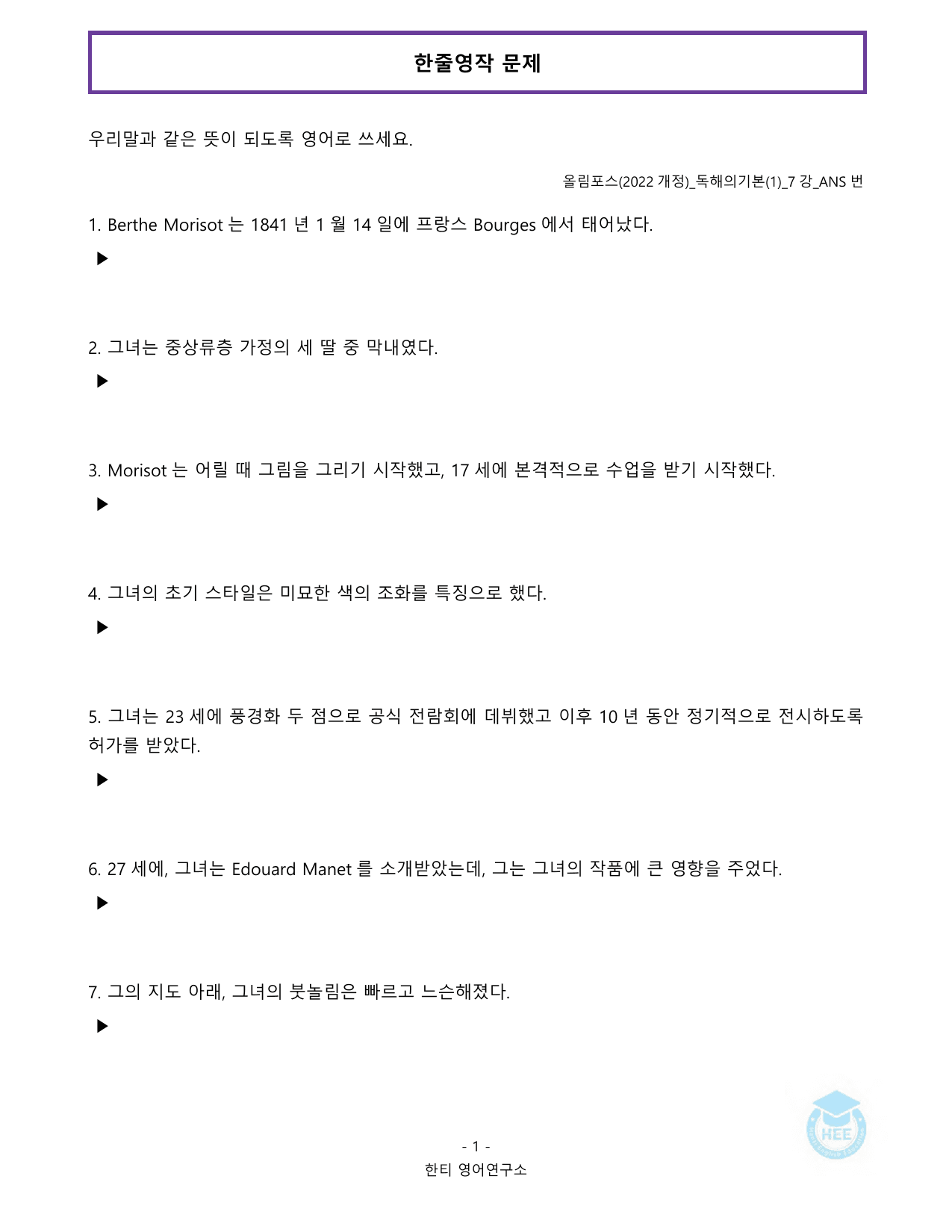 올림포스 독해의기본(1)_7강(논서술포함)_20단계 워크북_한티영어연구소_preview_undefined
