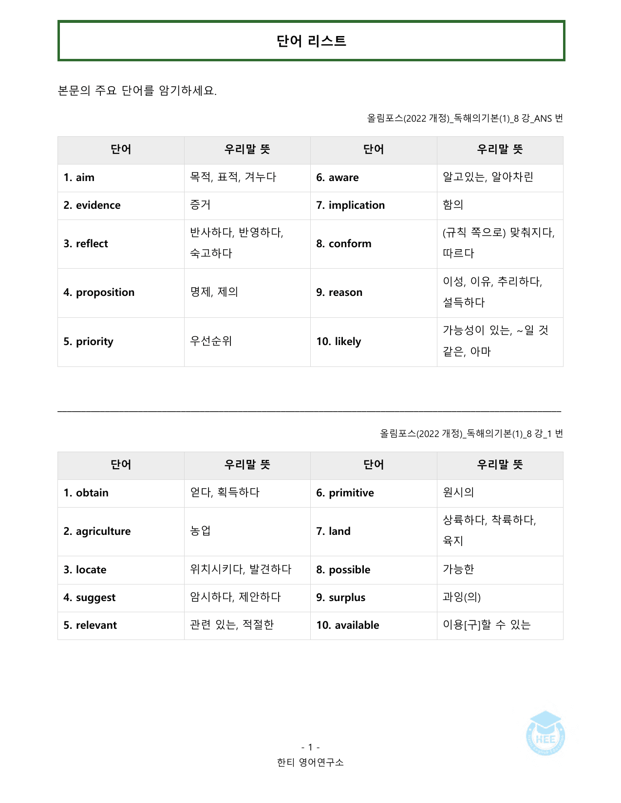 올림포스 독해의기본(1)_8강_20단계 워크북_한티영어연구소_preview_undefined