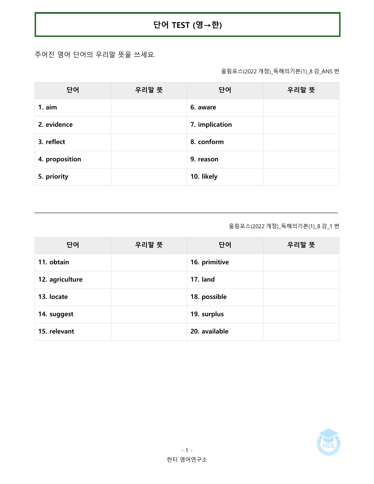 올림포스 독해의기본(1)_8강_20단계 워크북_한티영어연구소_preview_undefined