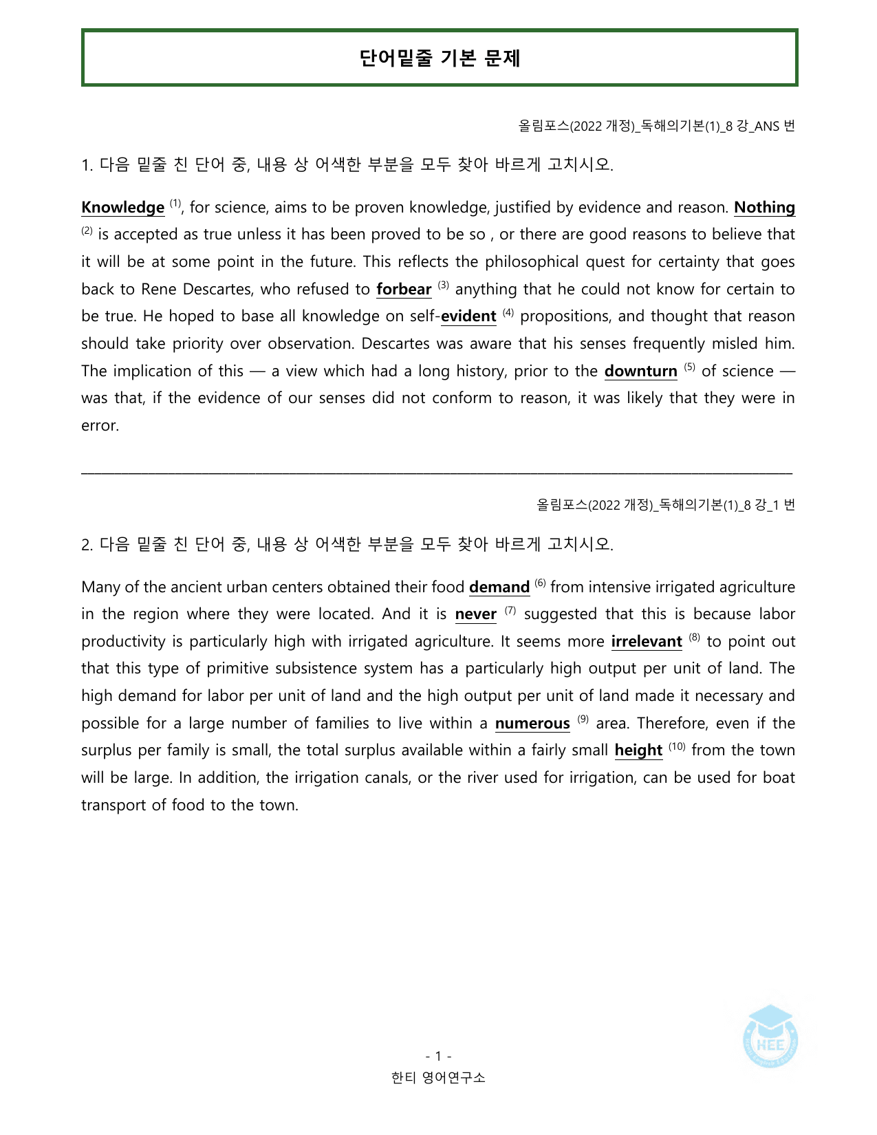 올림포스 독해의기본(1)_8강_20단계 워크북_한티영어연구소_preview_undefined