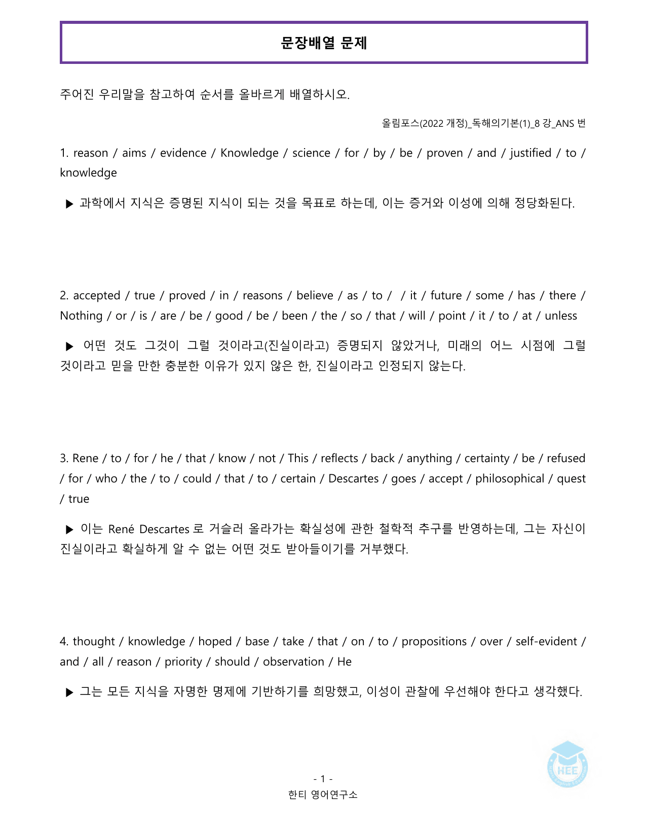 올림포스 독해의기본(1)_8강_20단계 워크북_한티영어연구소_preview_undefined