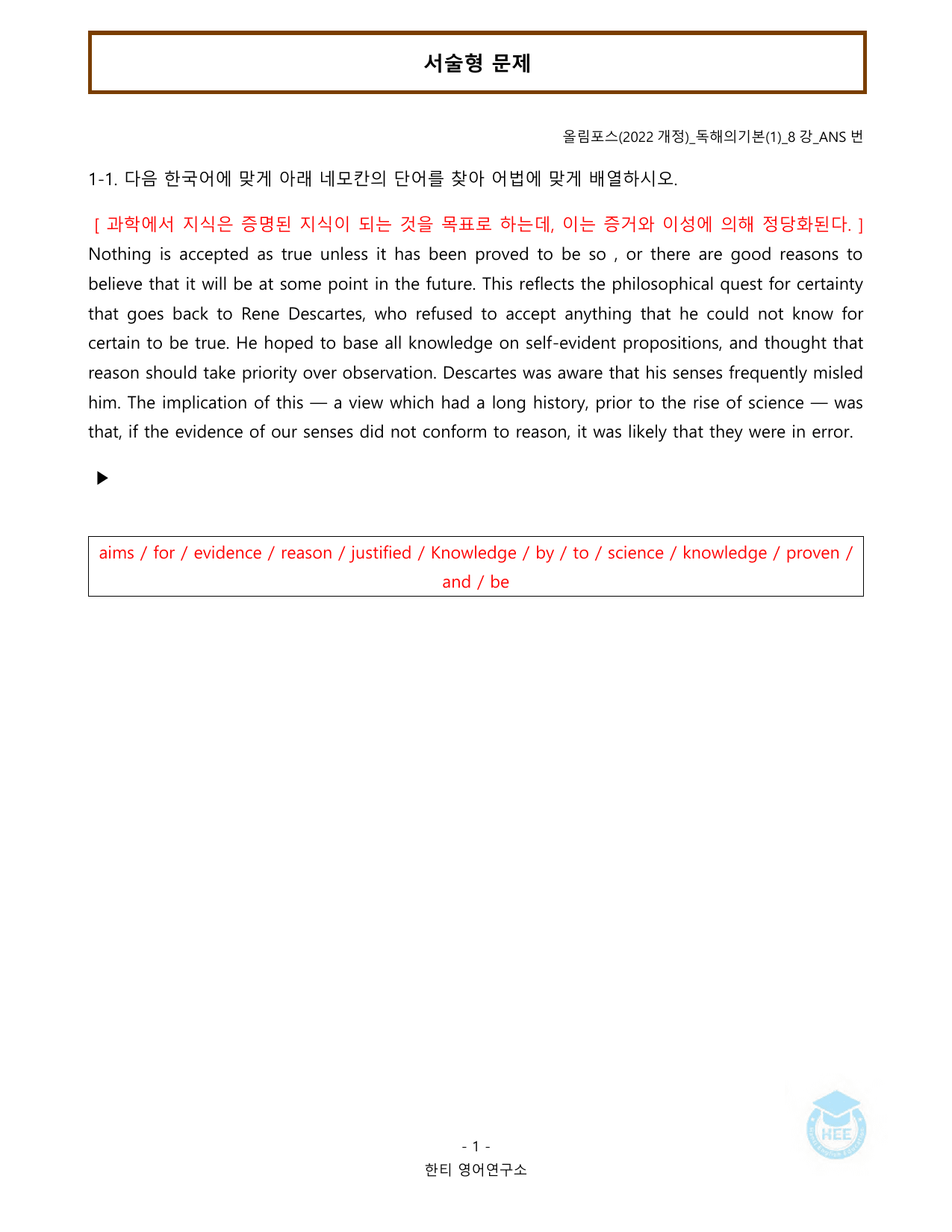 올림포스 독해의기본(1)_8강_20단계 워크북_한티영어연구소_preview_undefined
