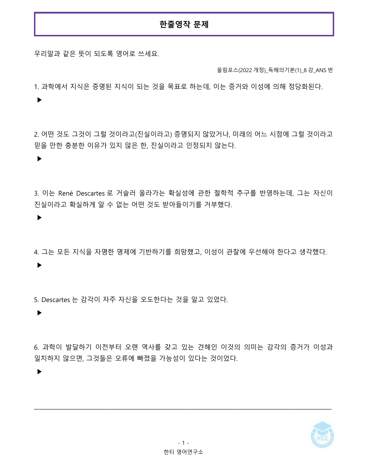 올림포스 독해의기본(1)_8강_20단계 워크북_한티영어연구소_preview_undefined