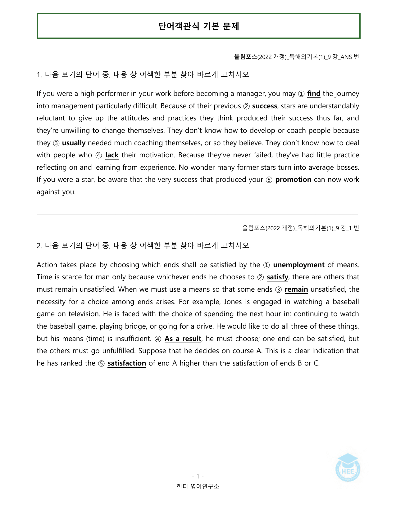 올림포스 독해의기본(1)_9강(논서술포함)_20단계 워크북_한티영어연구소_preview_undefined