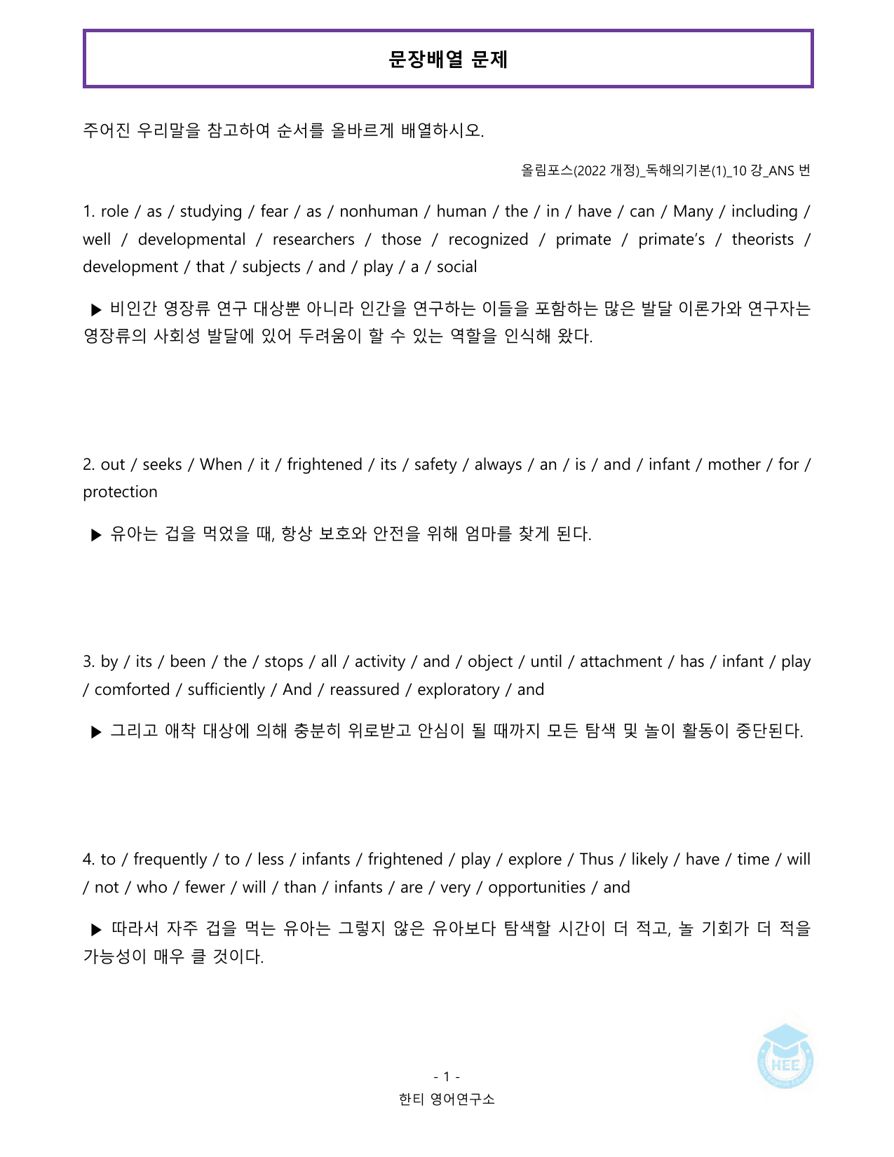 올림포스 독해의기본(1)_10강_20단계 워크북_한티영어연구소_preview_undefined