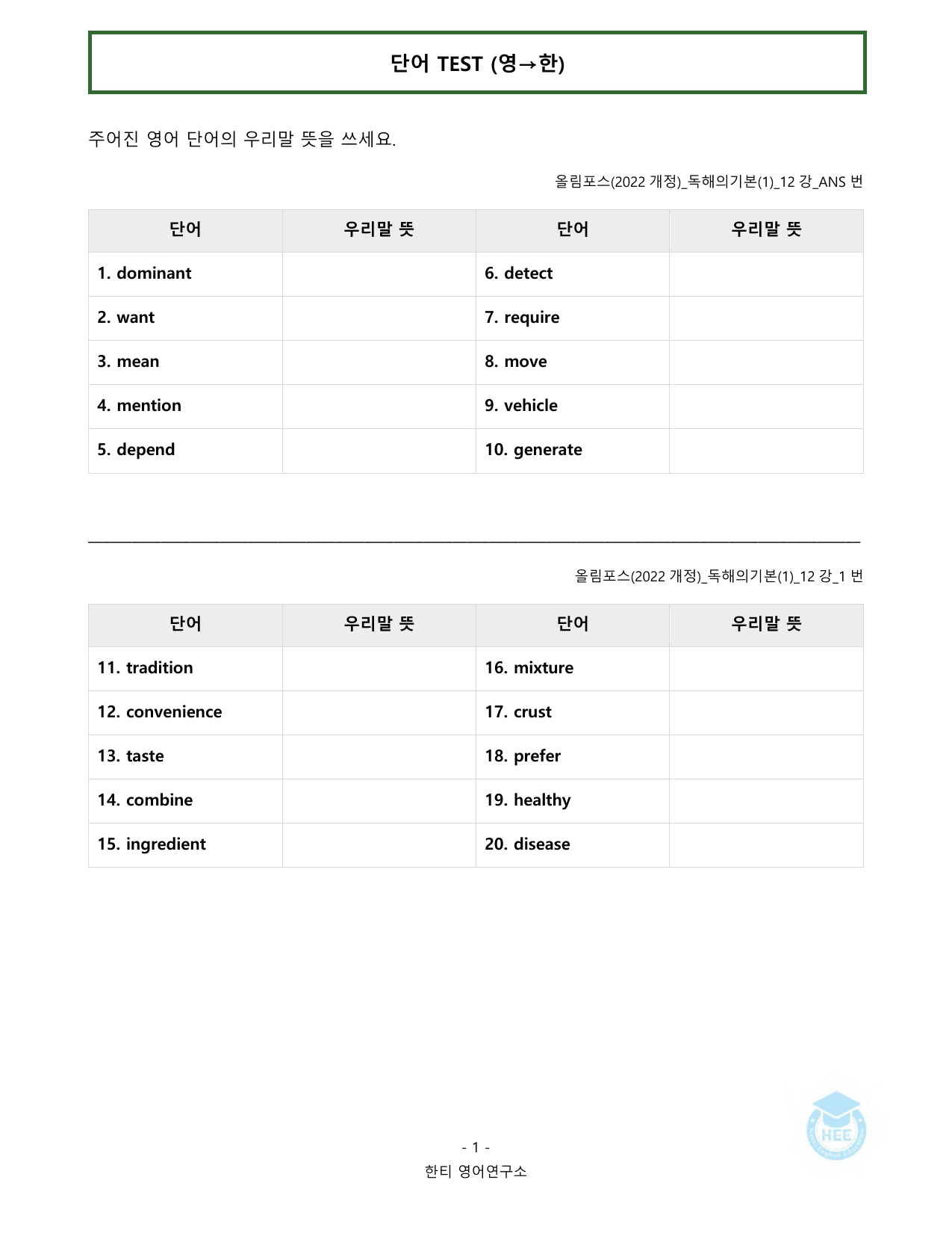 올림포스 독해의기본(1)_12강(논서술포함)_20단계워크북_한티영어연구소_preview_undefined
