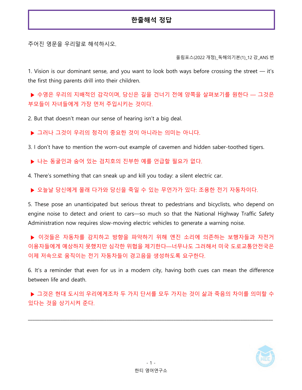 올림포스 독해의기본(1)_12강(논서술포함)_20단계워크북_한티영어연구소_preview_undefined