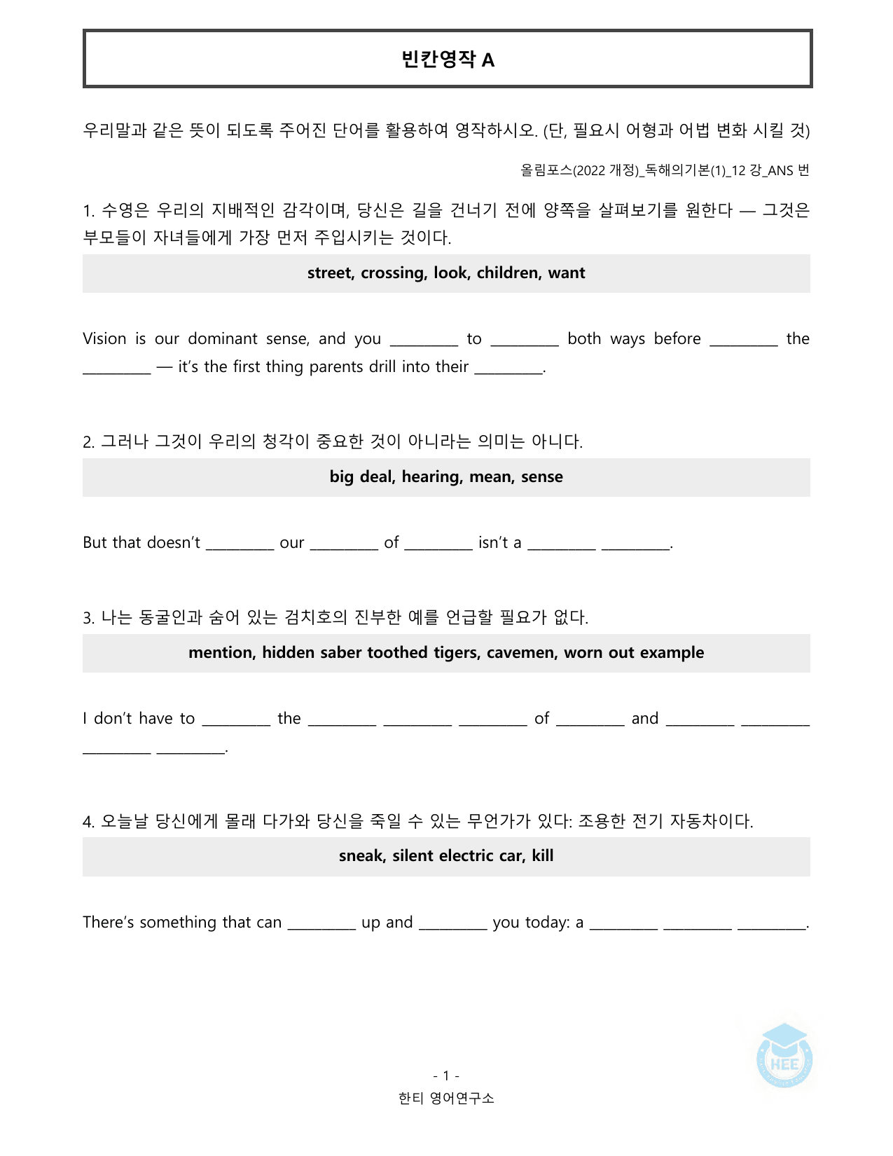 올림포스 독해의기본(1)_12강(논서술포함)_20단계워크북_한티영어연구소_preview_undefined