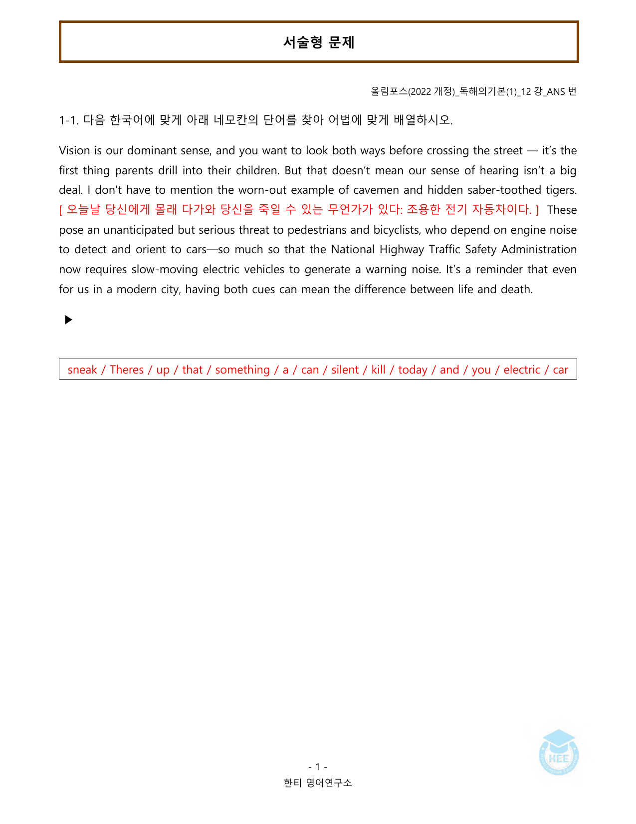 올림포스 독해의기본(1)_12강(논서술포함)_20단계워크북_한티영어연구소_preview_undefined