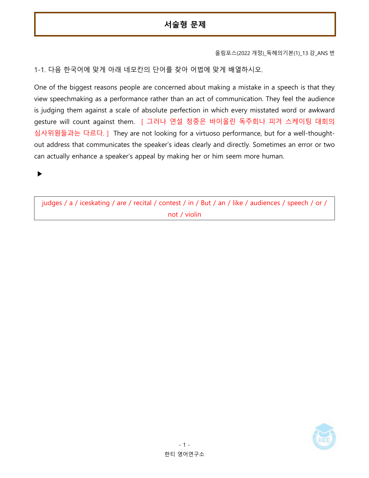 올림포스 독해의기본(1)_13강_20단계 워크북_한티영어연구소_preview_undefined