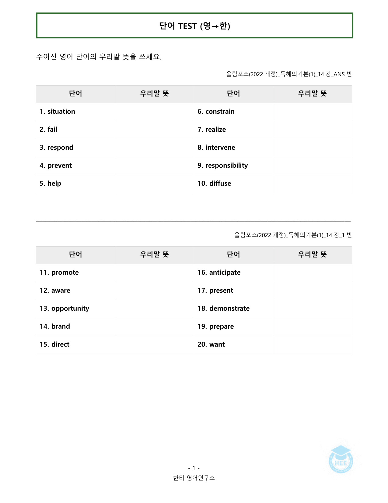 올림포스 독해의기본(1)_14강_20단계 워크북_한티영어연구소_preview_undefined