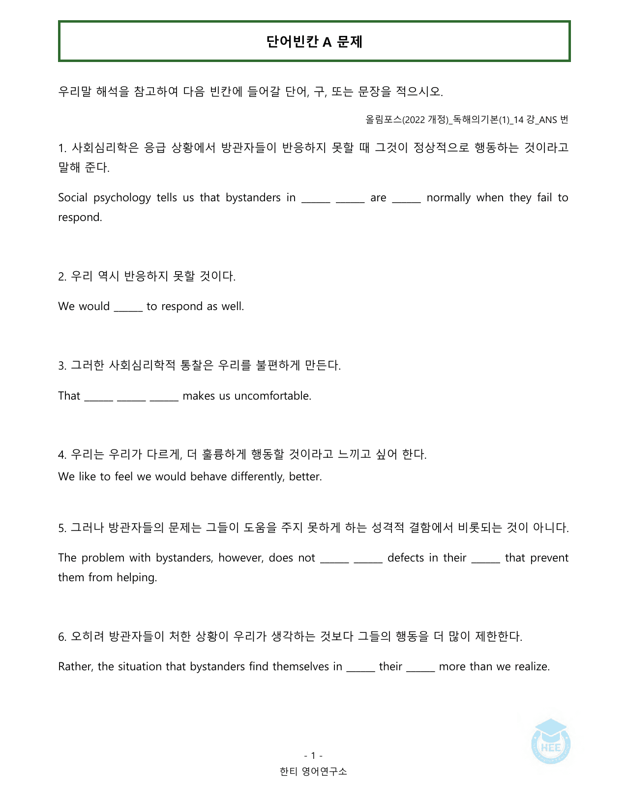 올림포스 독해의기본(1)_14강_20단계 워크북_한티영어연구소_preview_undefined