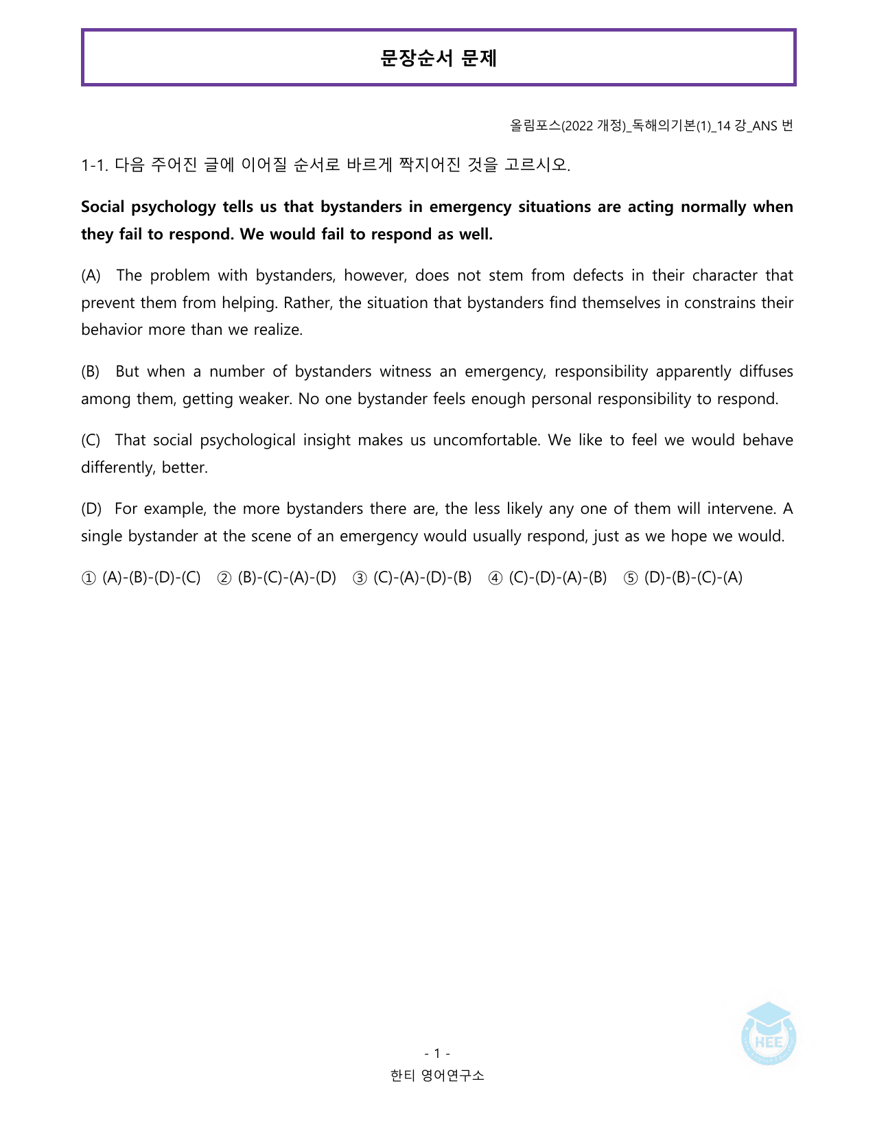 올림포스 독해의기본(1)_14강_20단계 워크북_한티영어연구소_preview_undefined