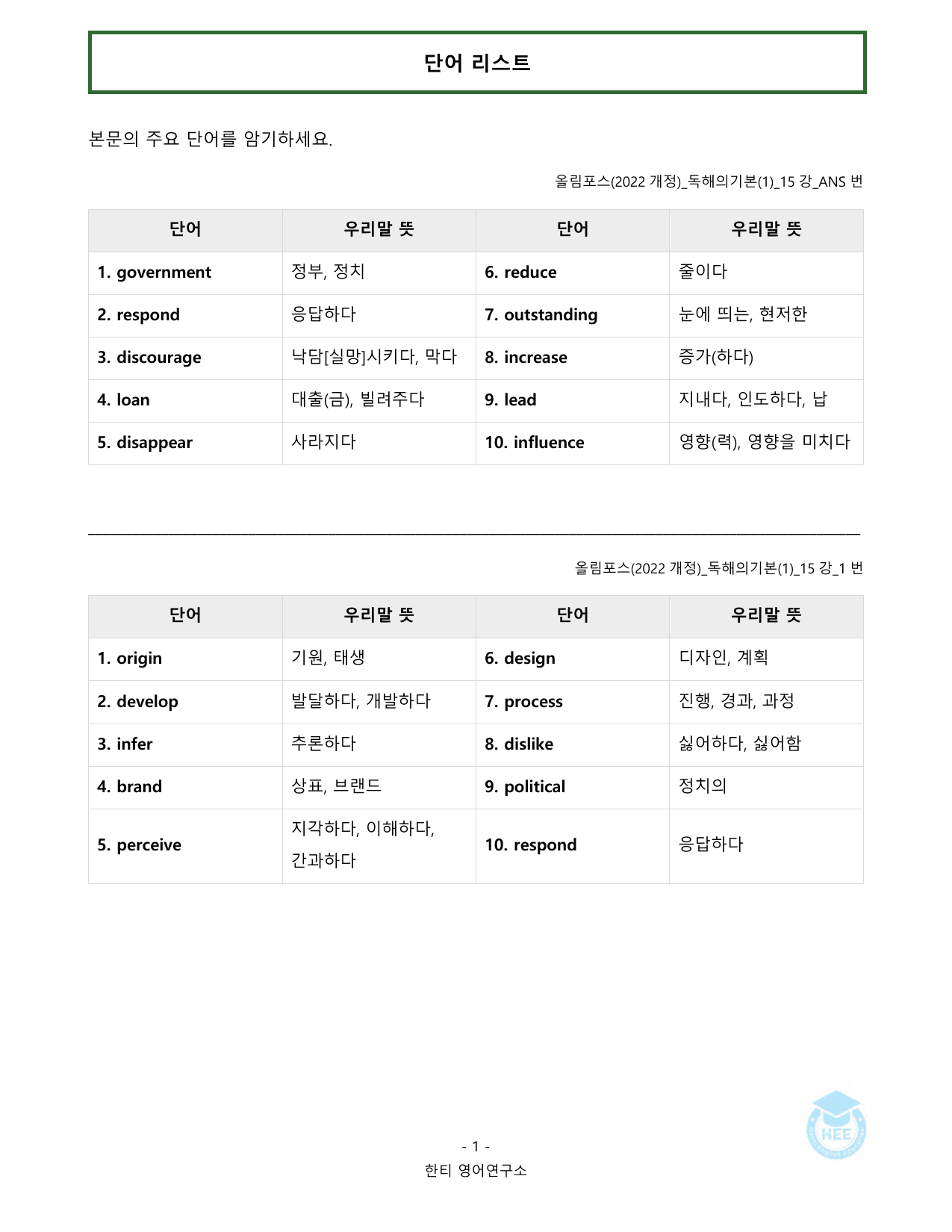 올림포스 독해의기본(1)_15강_20단계 워크북_한티영어연구소_preview_undefined