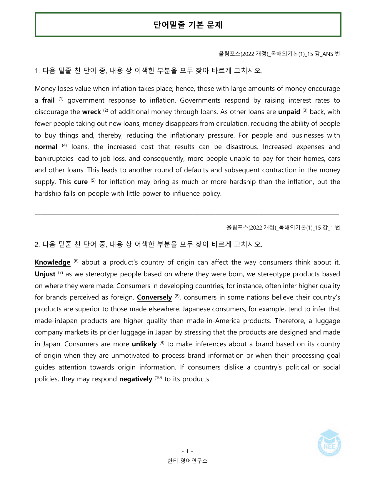 올림포스 독해의기본(1)_15강_20단계 워크북_한티영어연구소_preview_undefined