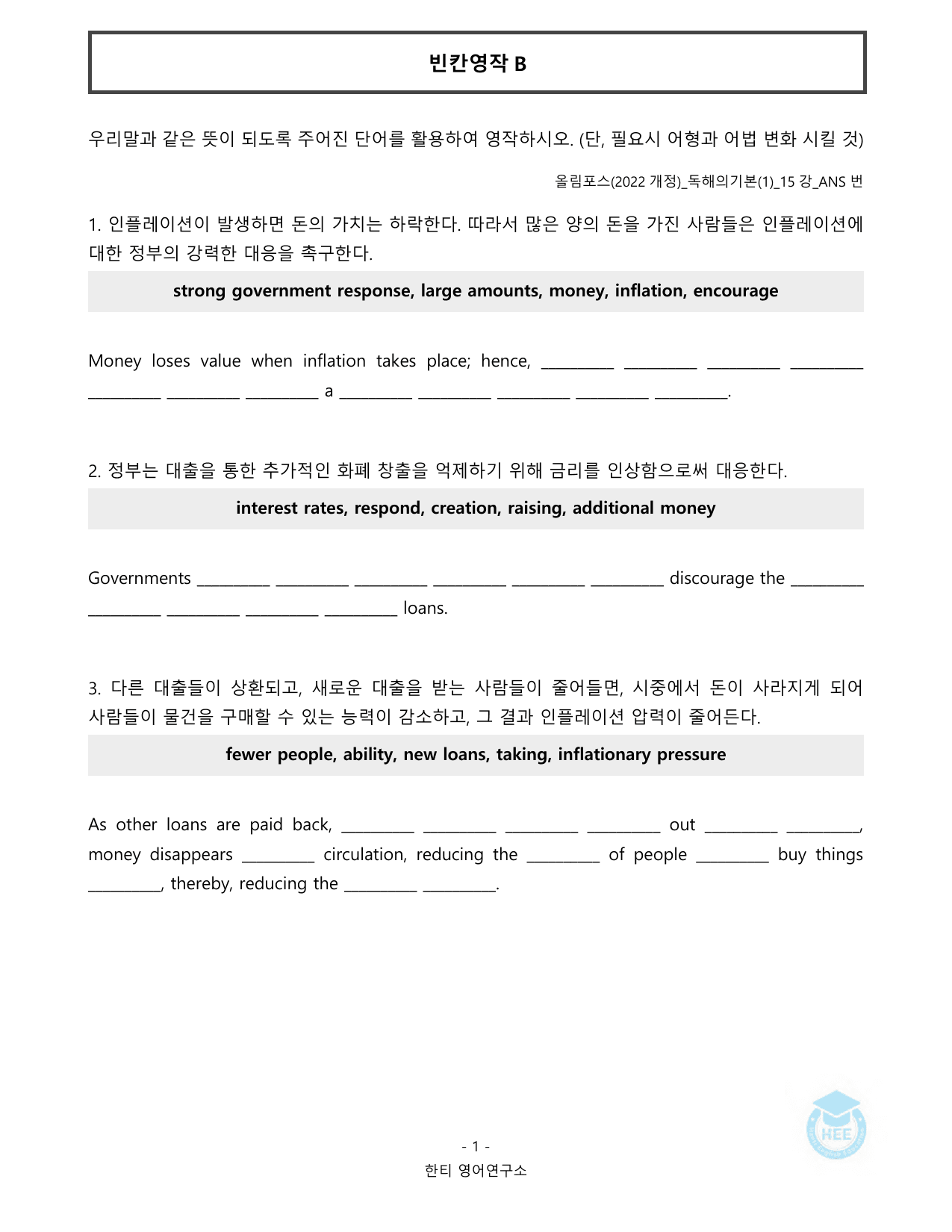 올림포스 독해의기본(1)_15강_20단계 워크북_한티영어연구소_preview_undefined