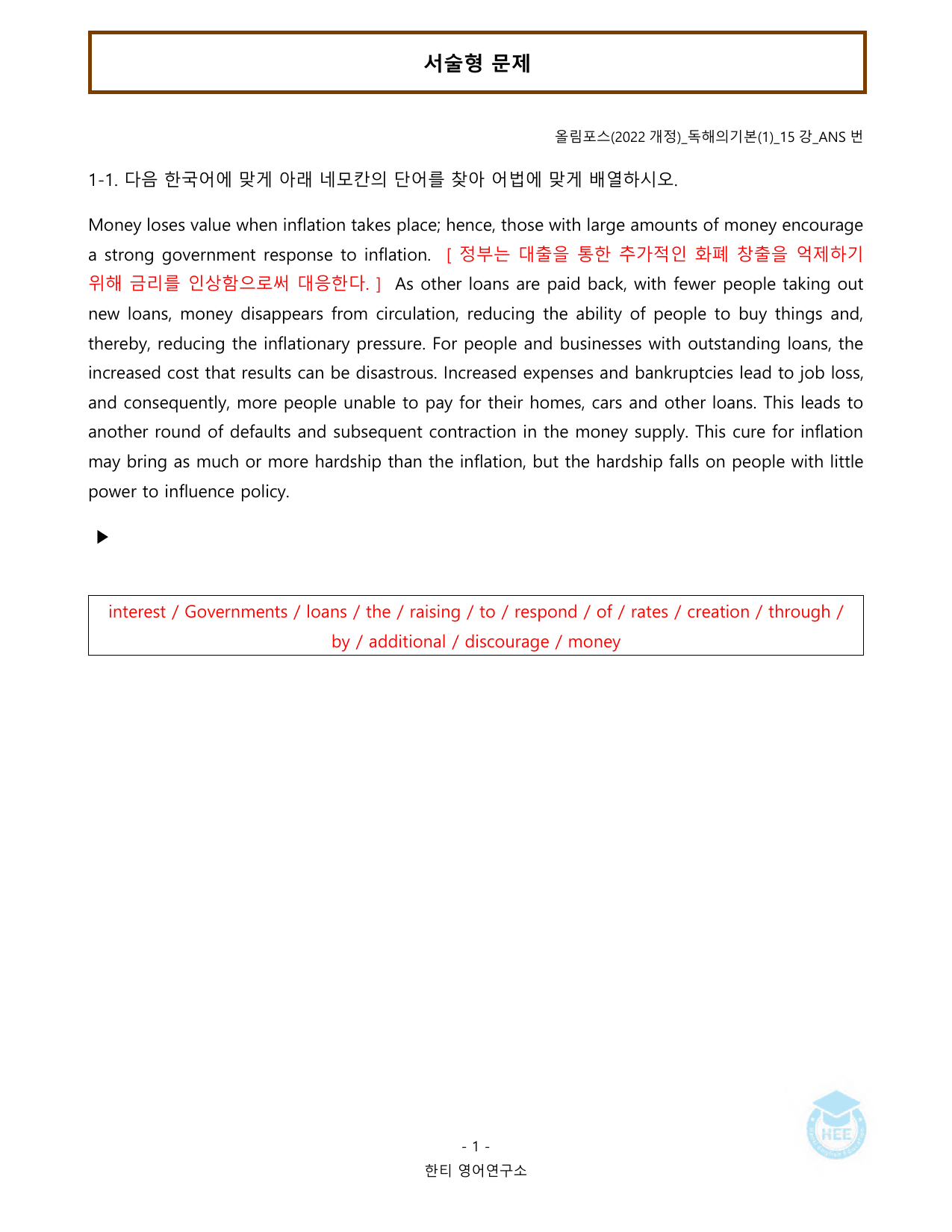 올림포스 독해의기본(1)_15강_20단계 워크북_한티영어연구소_preview_undefined