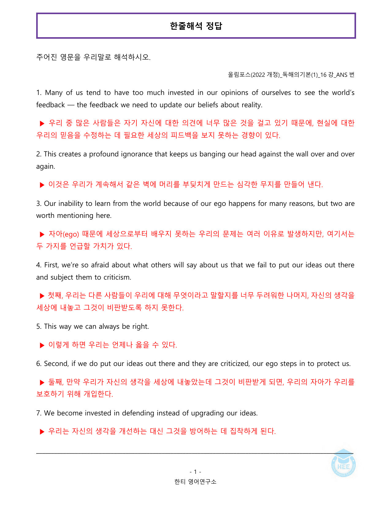 올림포스 독해의기본(1)_16강(논서술포함)_20단계워크북_한티영어연구소_preview_undefined