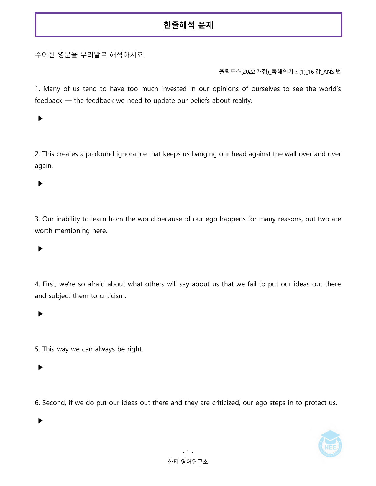 올림포스 독해의기본(1)_16강(논서술포함)_20단계워크북_한티영어연구소_preview_undefined