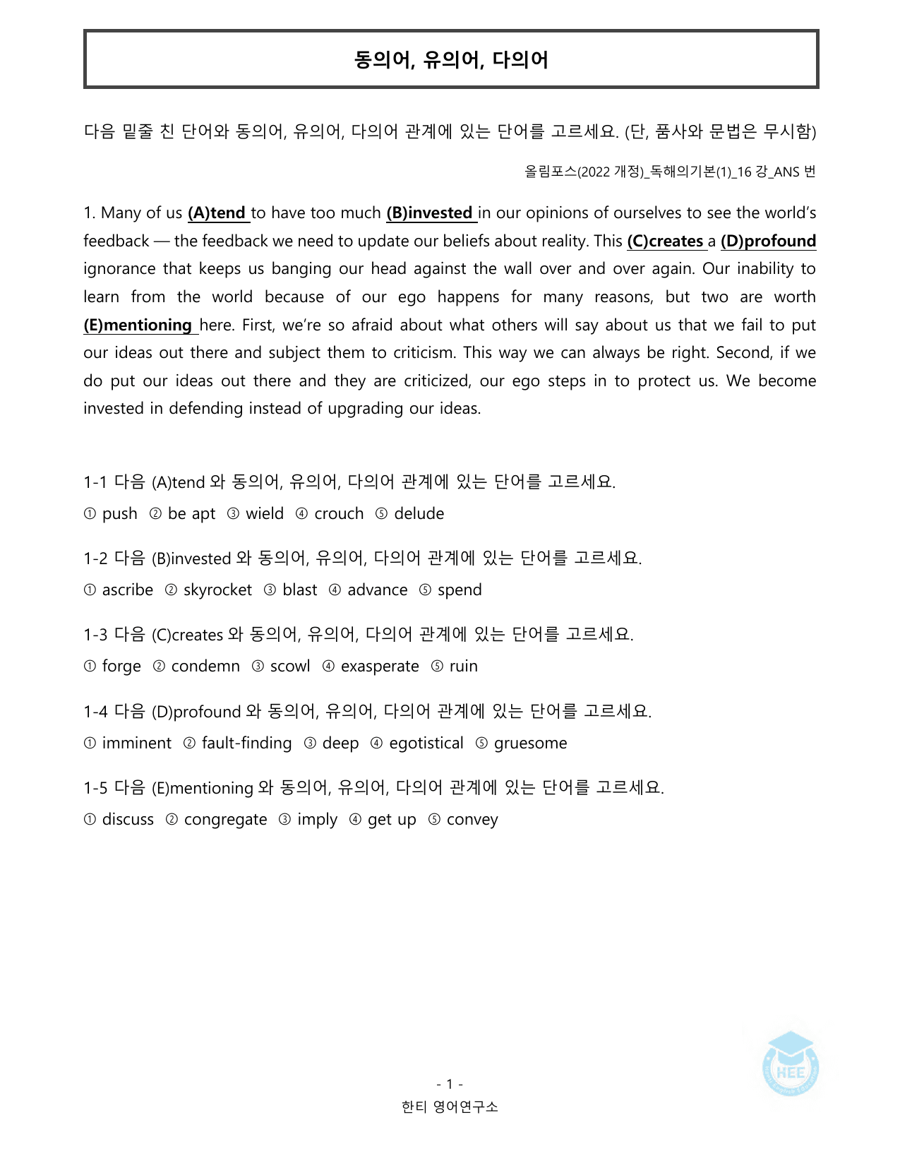 올림포스 독해의기본(1)_16강(논서술포함)_20단계워크북_한티영어연구소_preview_undefined