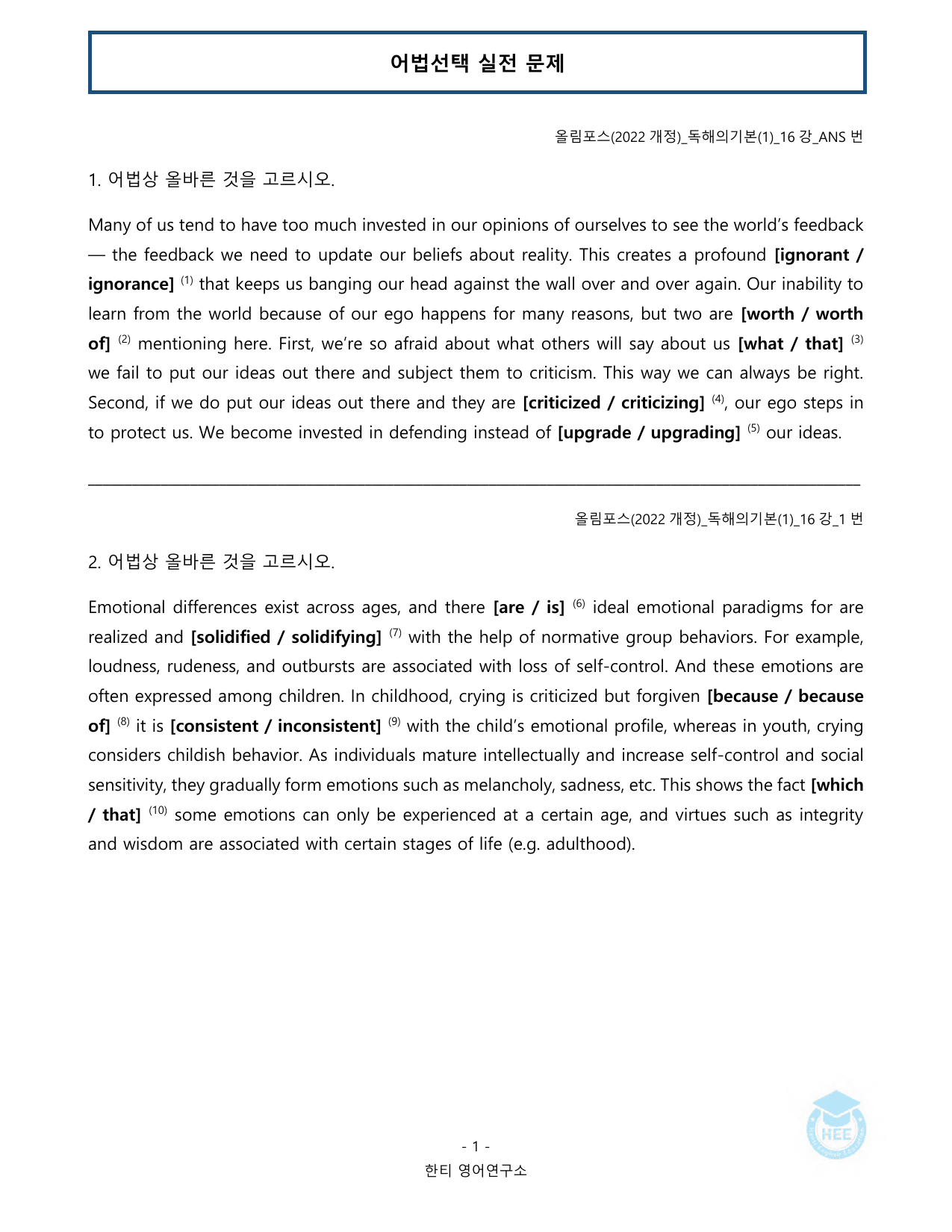 올림포스 독해의기본(1)_16강(논서술포함)_20단계워크북_한티영어연구소_preview_undefined