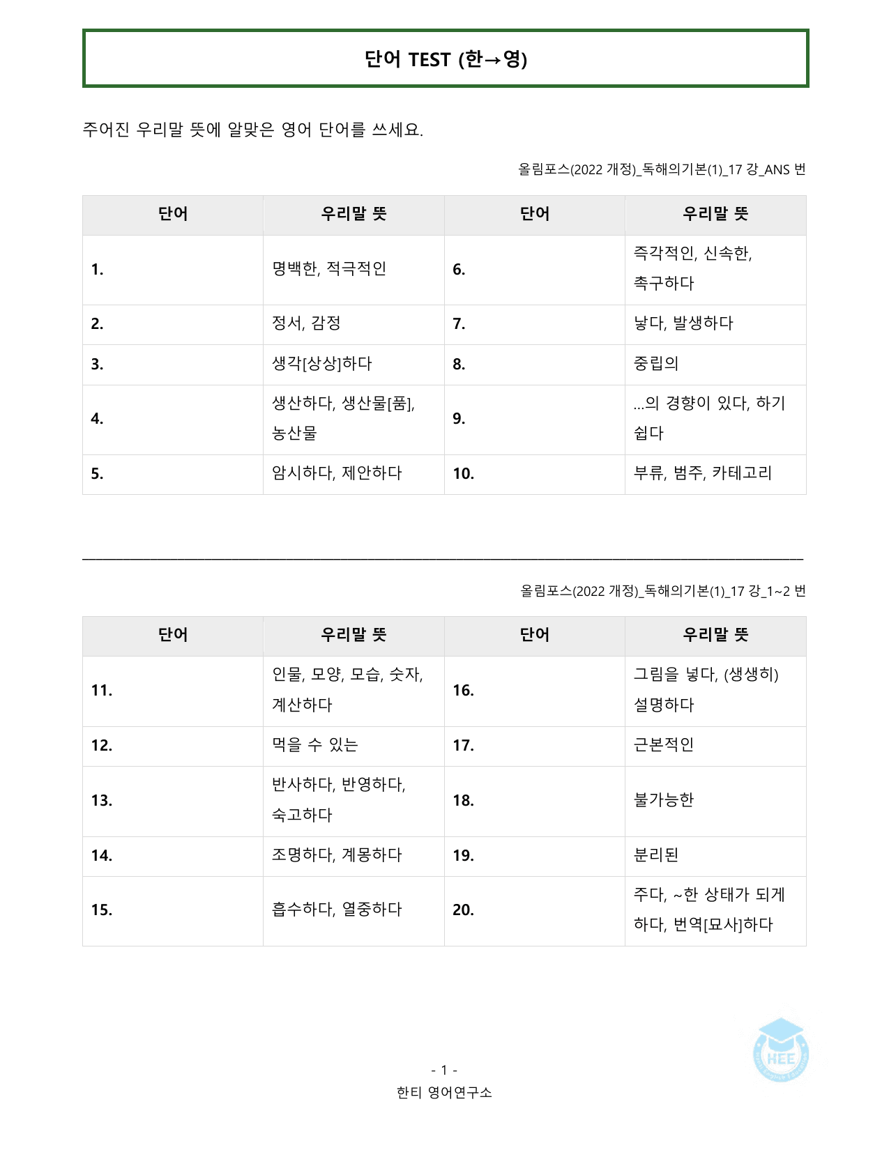 올림포스 독해의기본(1)_17강_20단계 워크북_한티영어연구소_preview_undefined