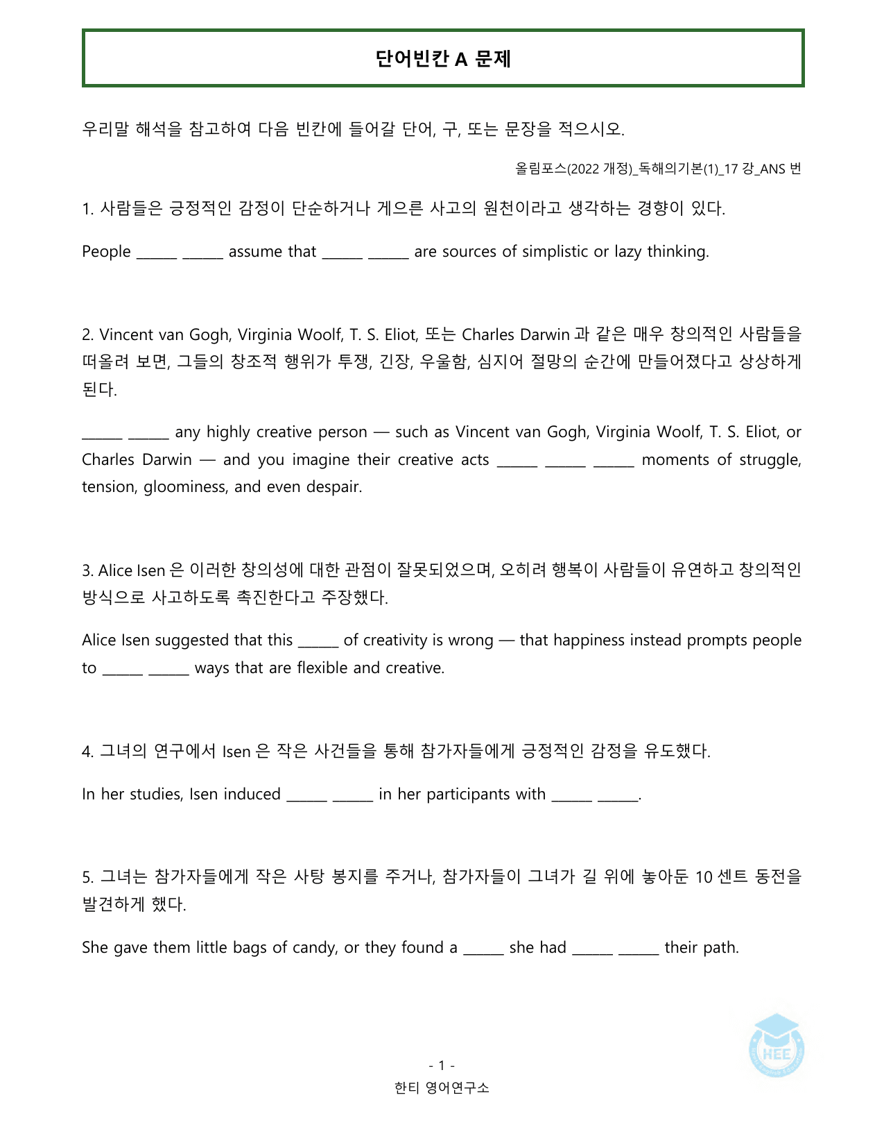 올림포스 독해의기본(1)_17강_20단계 워크북_한티영어연구소_preview_undefined