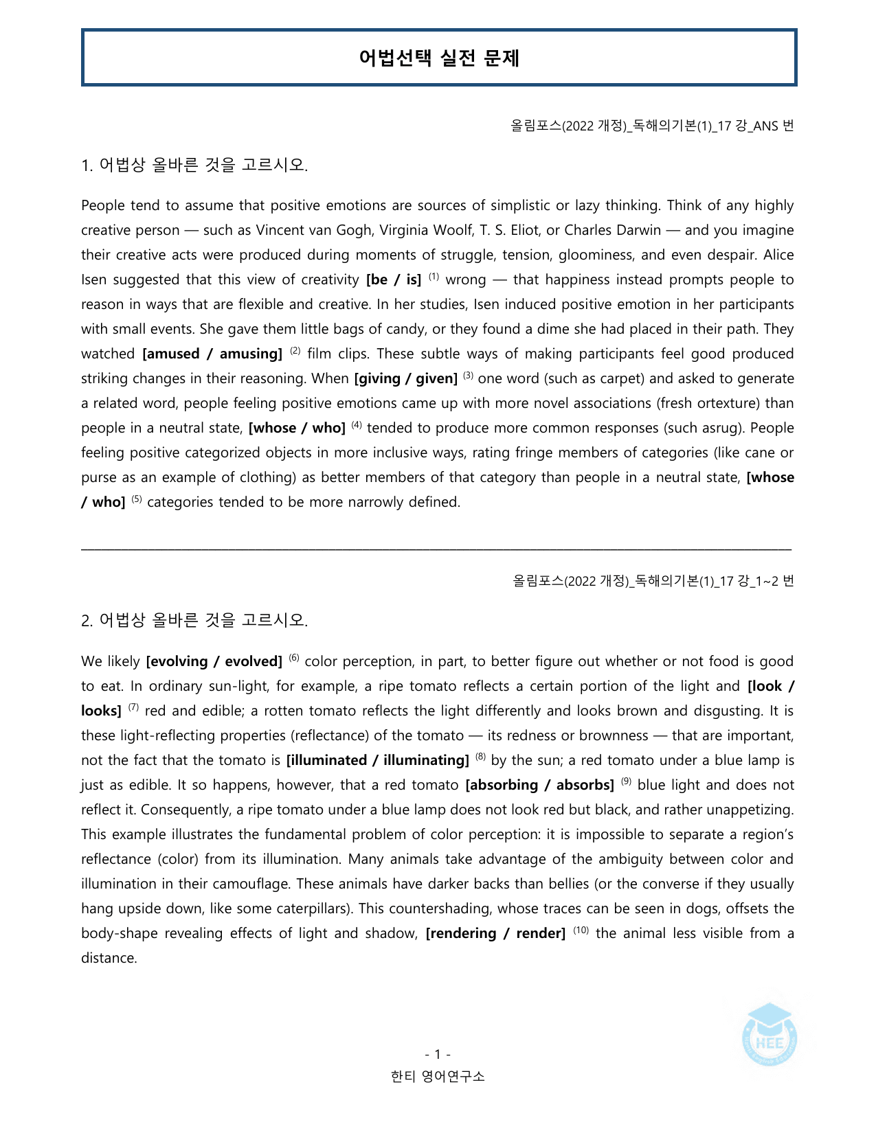 올림포스 독해의기본(1)_17강_20단계 워크북_한티영어연구소_preview_undefined