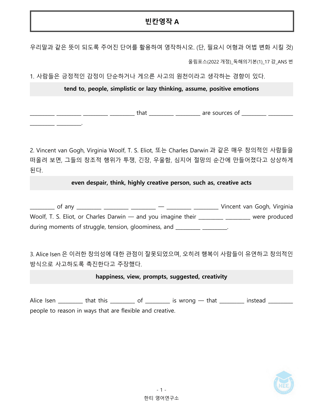 올림포스 독해의기본(1)_17강_20단계 워크북_한티영어연구소_preview_undefined