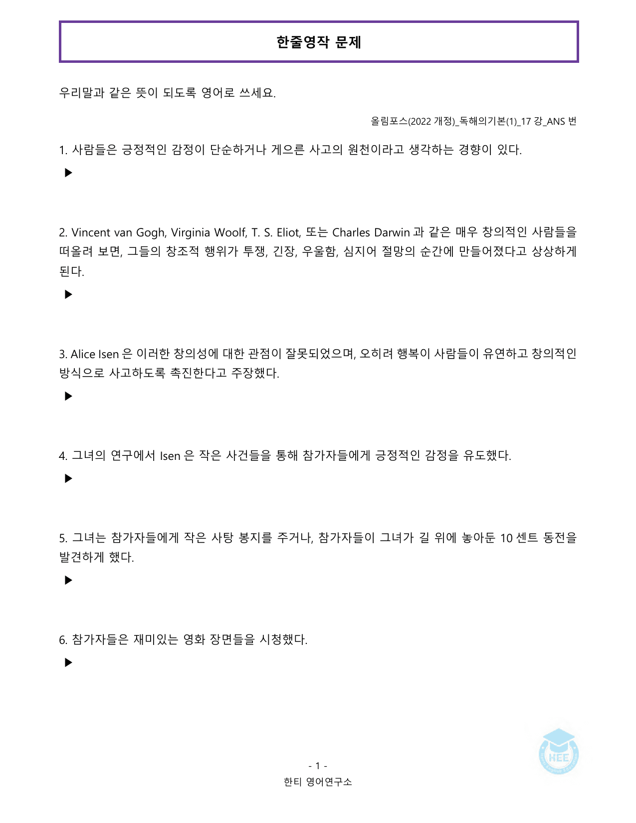 올림포스 독해의기본(1)_17강_20단계 워크북_한티영어연구소_preview_undefined