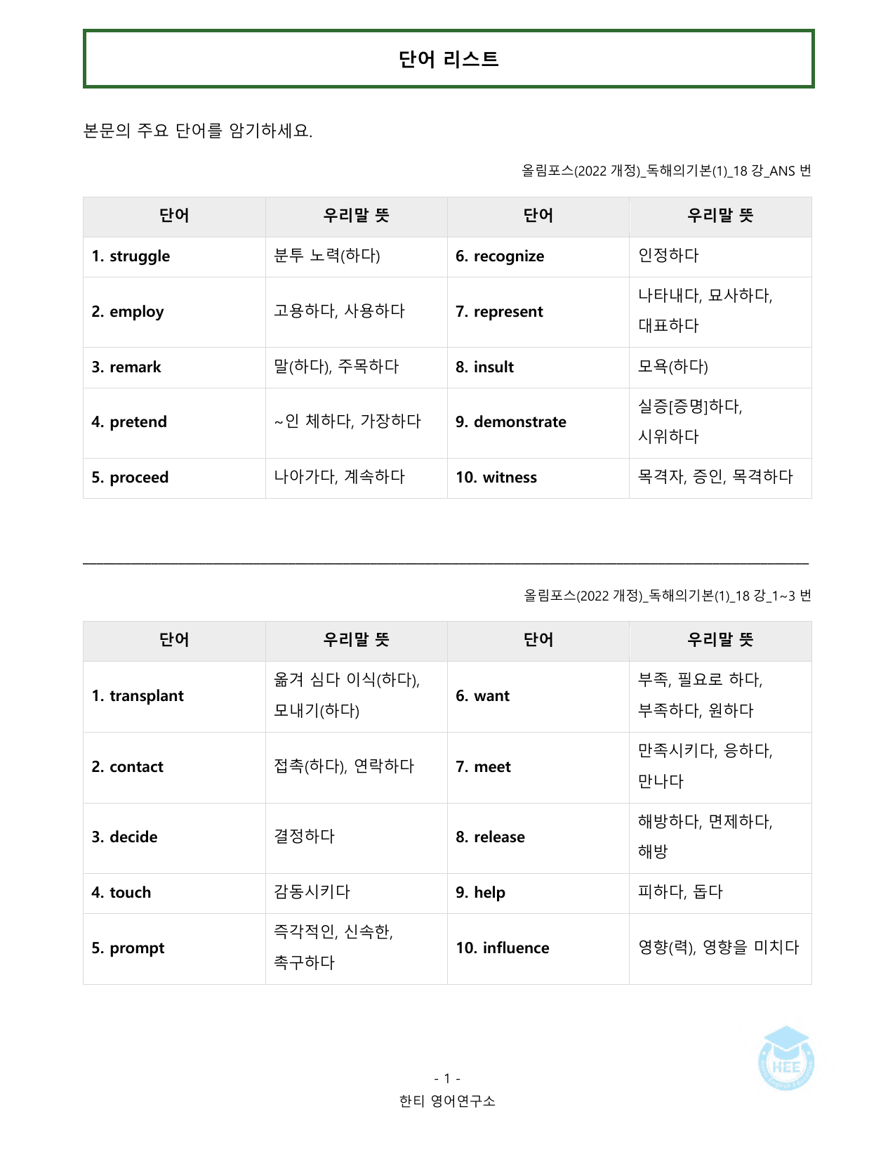 올림포스 독해의기본(1)_18강(논서술포함)_20단계워크북_한티영어연구소_preview_undefined