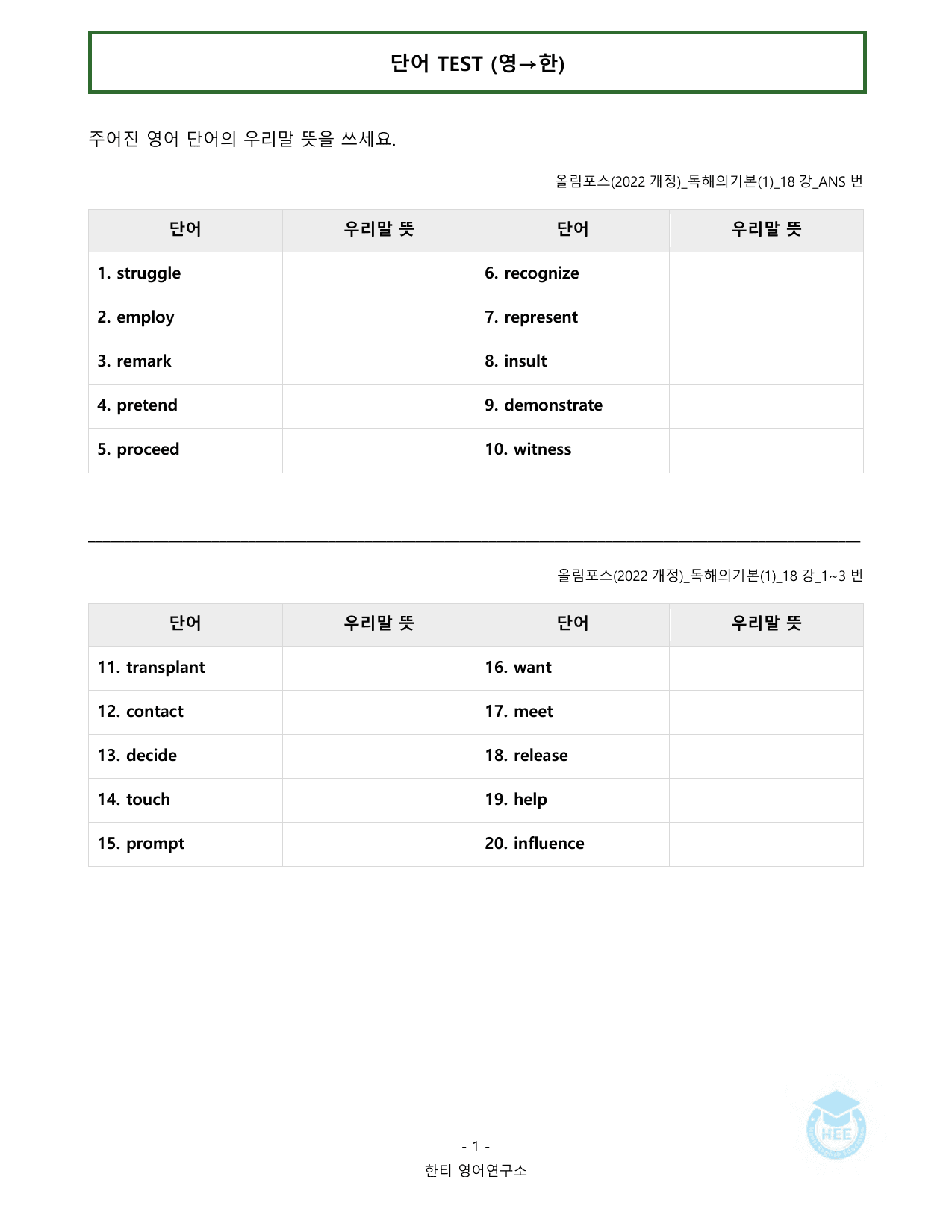 올림포스 독해의기본(1)_18강(논서술포함)_20단계워크북_한티영어연구소_preview_undefined