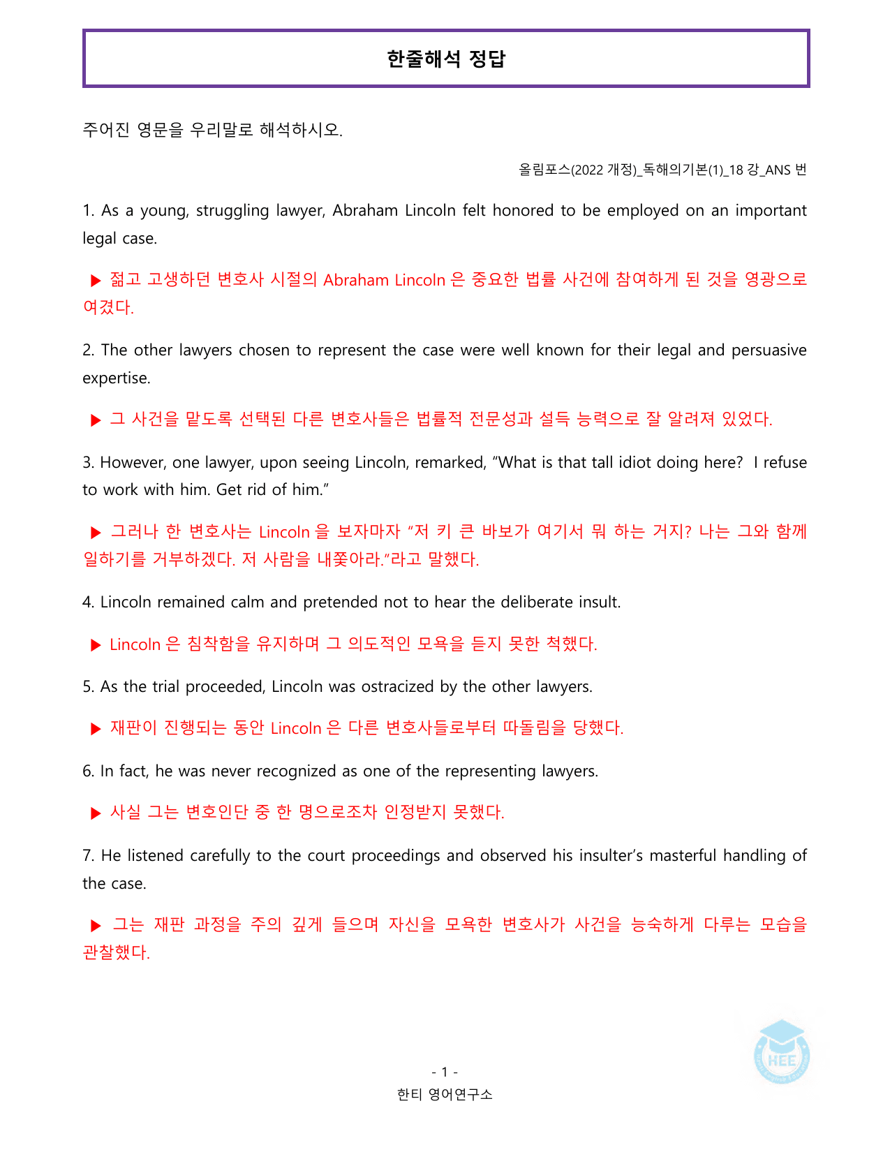 올림포스 독해의기본(1)_18강(논서술포함)_20단계워크북_한티영어연구소_preview_undefined