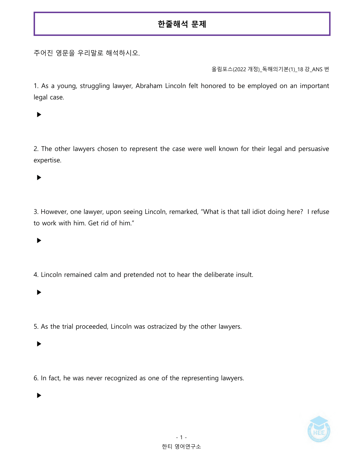 올림포스 독해의기본(1)_18강(논서술포함)_20단계워크북_한티영어연구소_preview_undefined