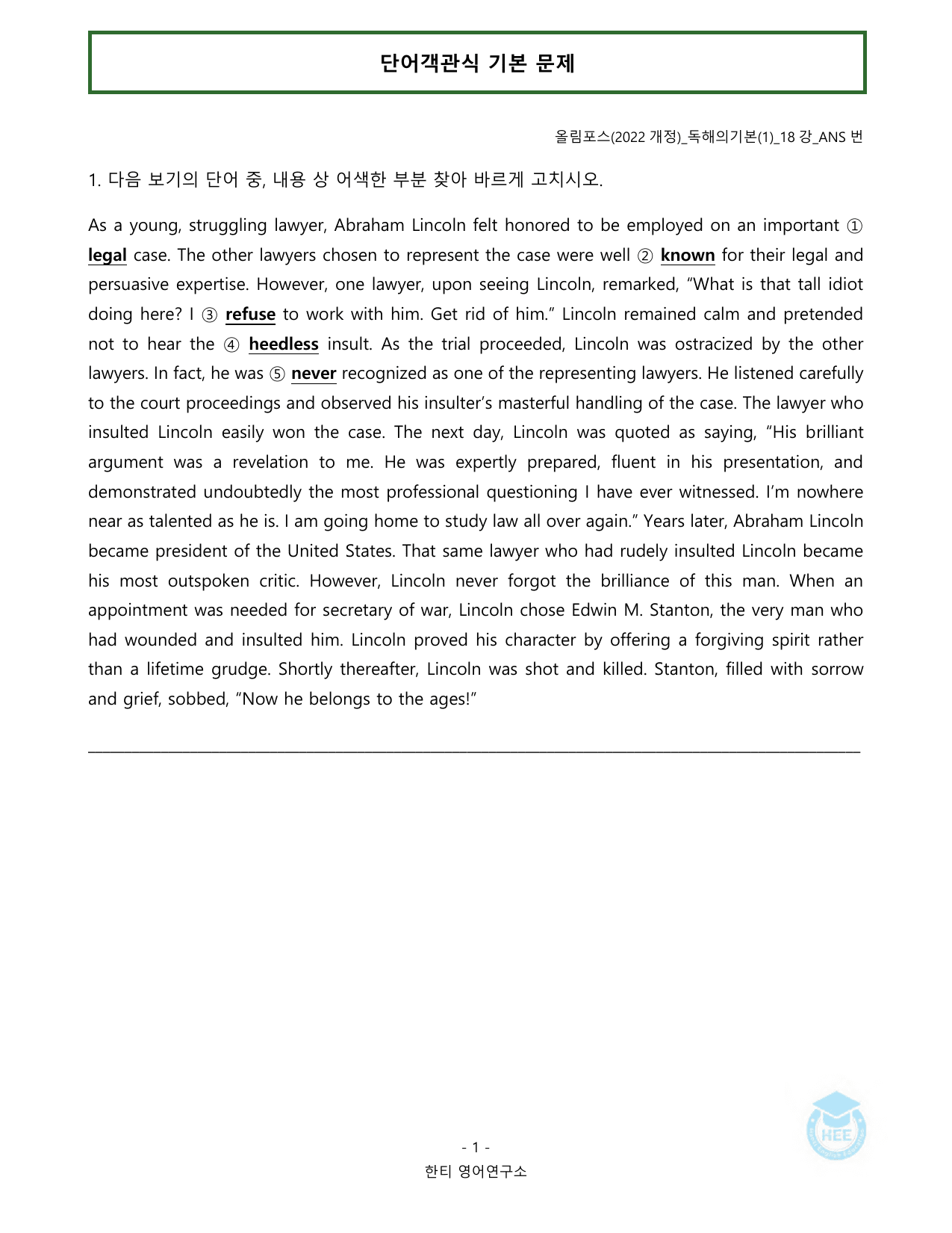 올림포스 독해의기본(1)_18강(논서술포함)_20단계워크북_한티영어연구소_preview_undefined