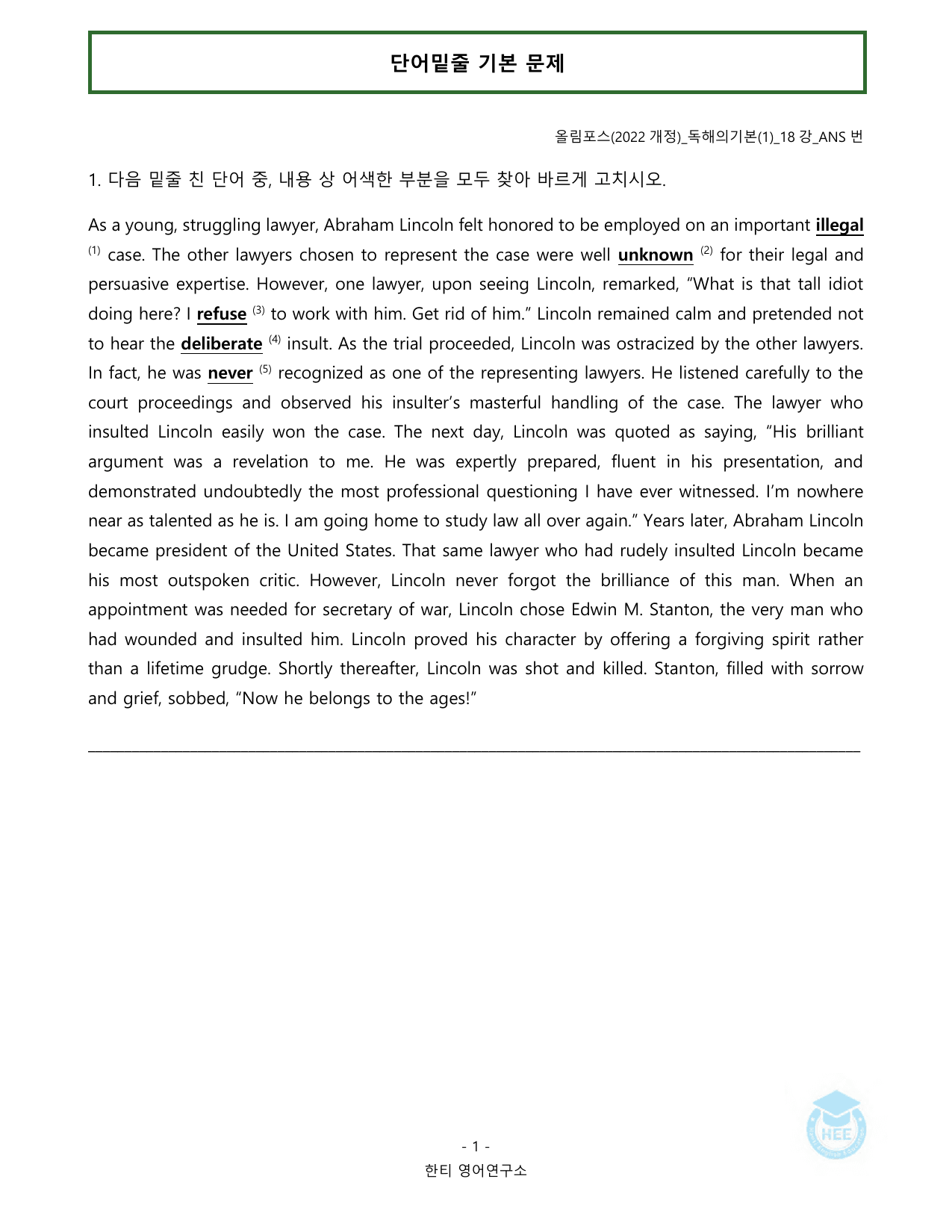 올림포스 독해의기본(1)_18강(논서술포함)_20단계워크북_한티영어연구소_preview_undefined