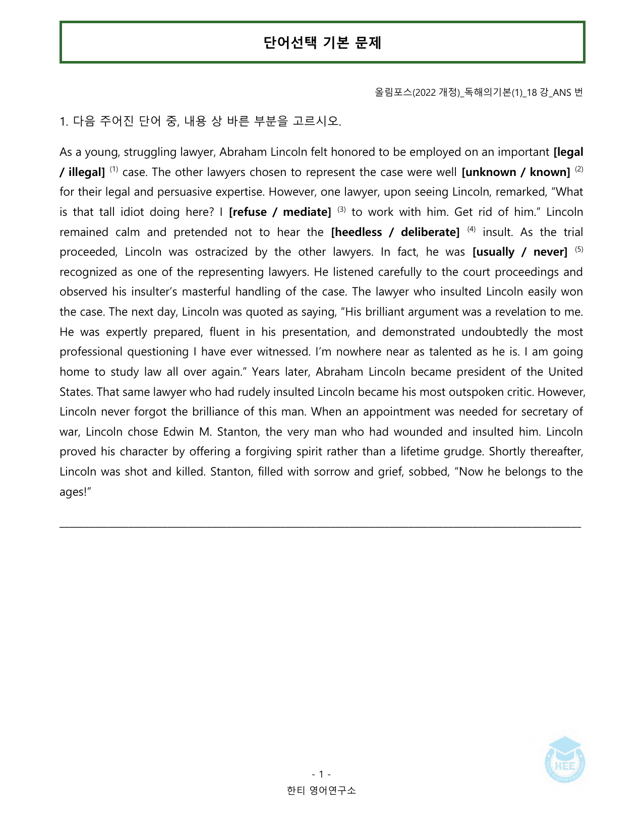 올림포스 독해의기본(1)_18강(논서술포함)_20단계워크북_한티영어연구소_preview_undefined