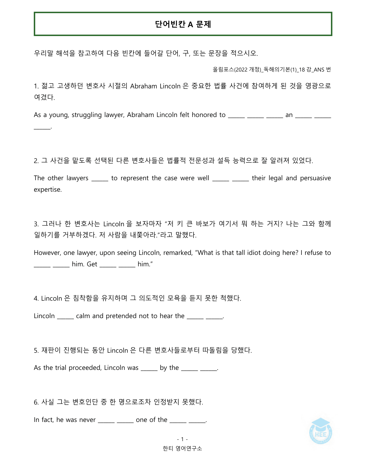 올림포스 독해의기본(1)_18강(논서술포함)_20단계워크북_한티영어연구소_preview_undefined