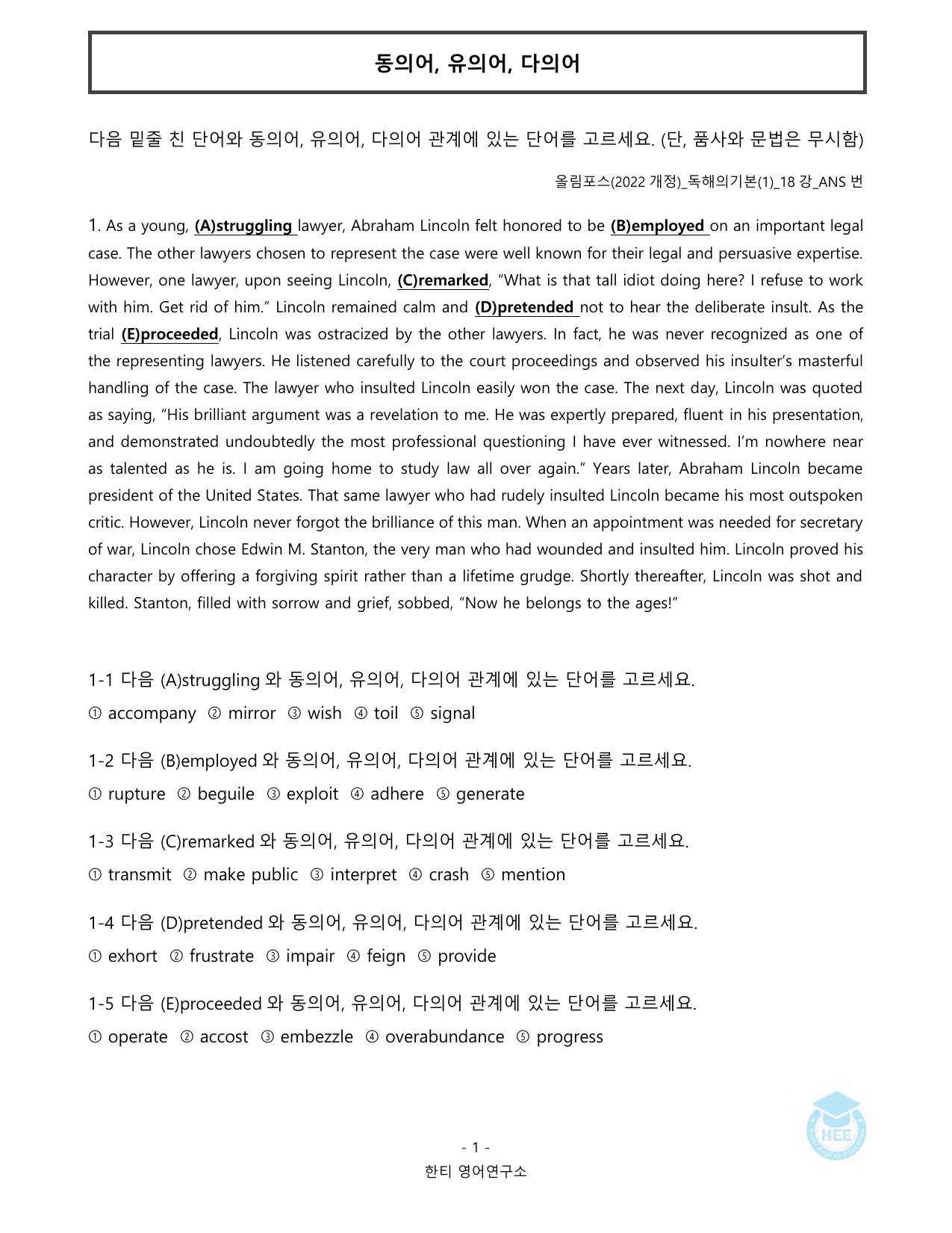 올림포스 독해의기본(1)_18강(논서술포함)_20단계워크북_한티영어연구소_preview_undefined