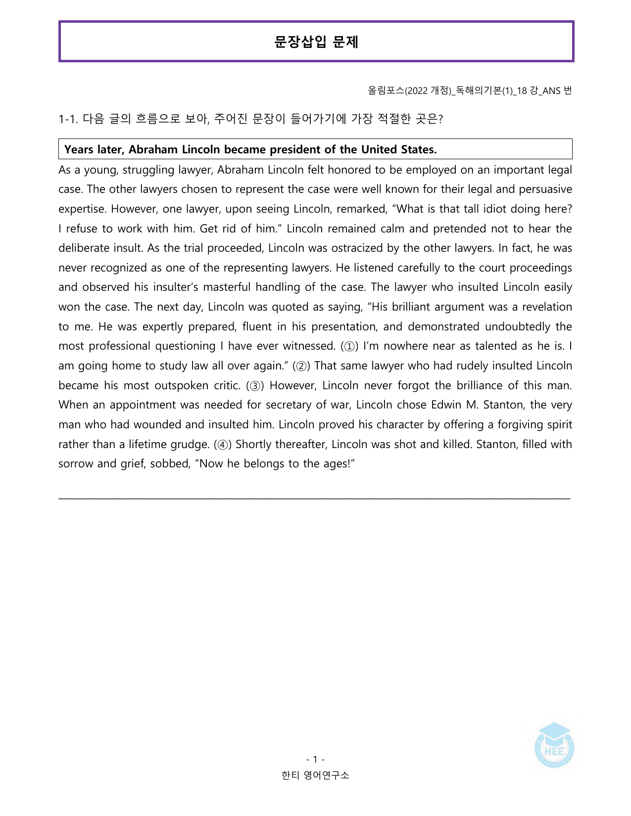 올림포스 독해의기본(1)_18강(논서술포함)_20단계워크북_한티영어연구소_preview_undefined
