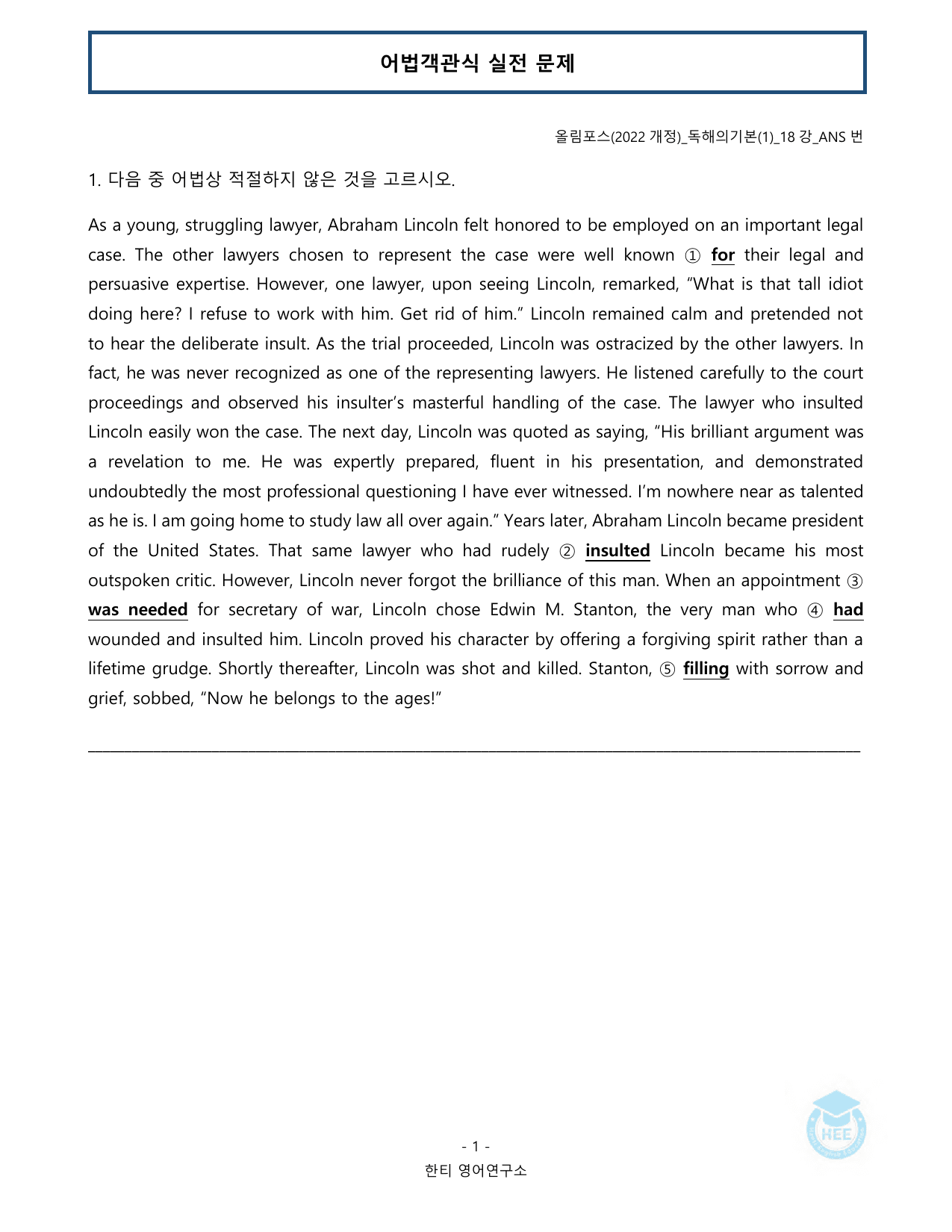 올림포스 독해의기본(1)_18강(논서술포함)_20단계워크북_한티영어연구소_preview_undefined