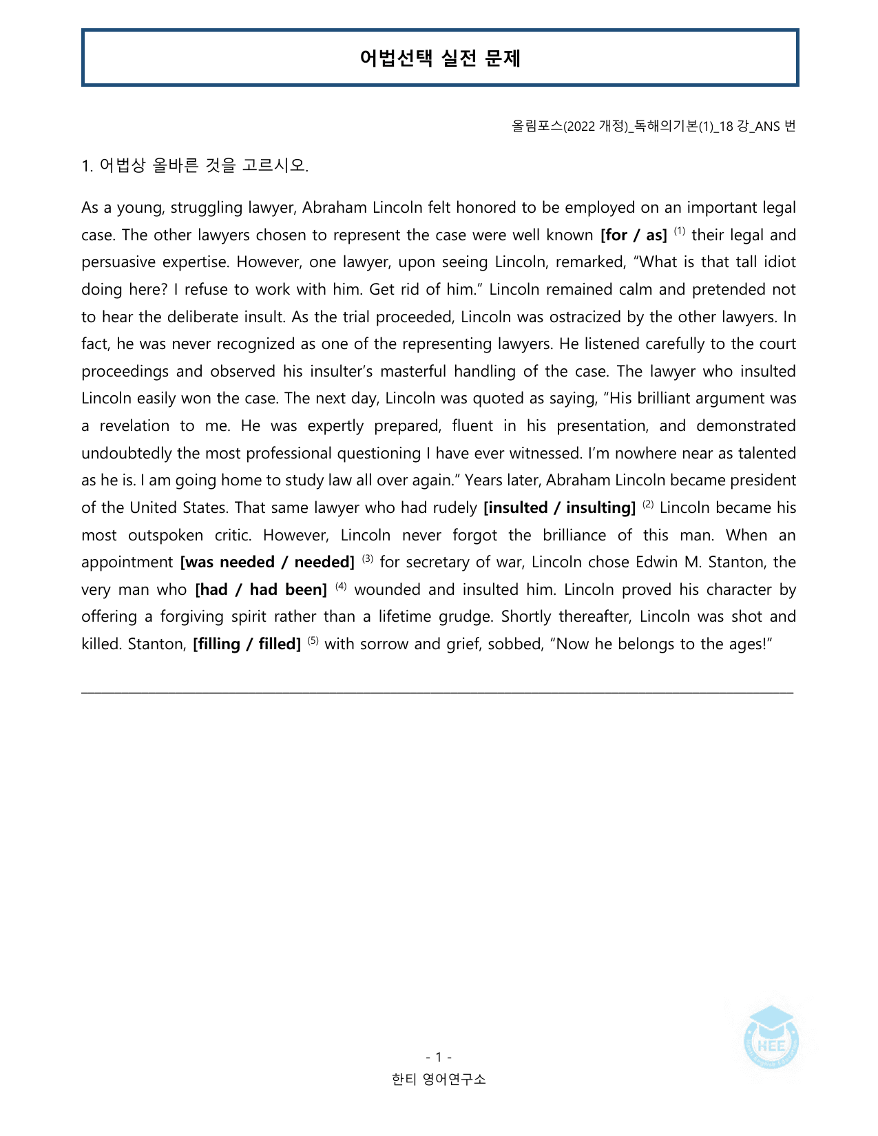 올림포스 독해의기본(1)_18강(논서술포함)_20단계워크북_한티영어연구소_preview_undefined